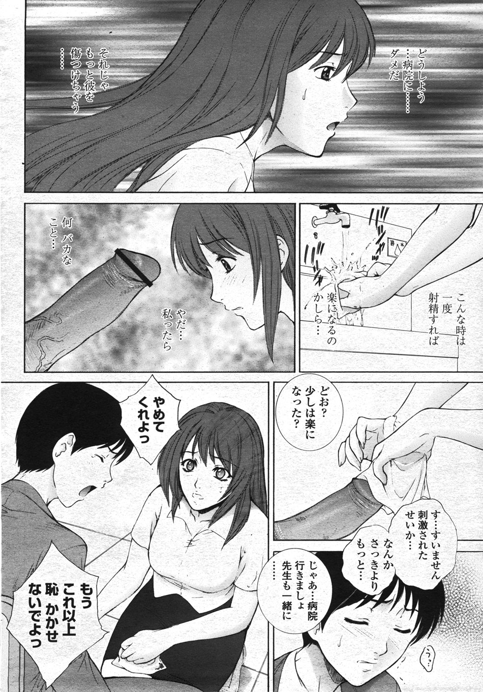 COMIC Momohime 2007-11 page 39 full