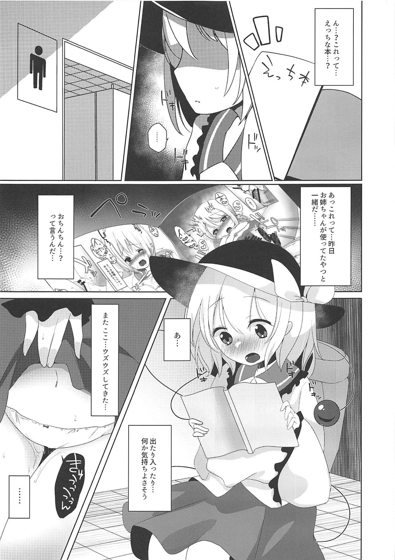 (Reitaisai 16) [Great Chocolate (Haito Mitori)] Tojita Hitomi no Shojo Soushitsu (Touhou Project) page 10 full