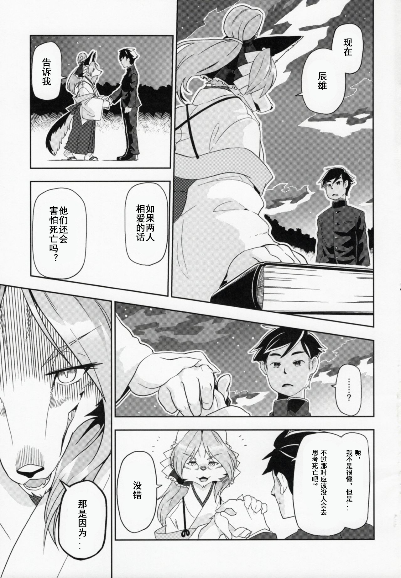 (Kemoket 6) [Inayama Shrine (Kame)] Toki ga Kuchite mo [Chinese] [被子被子被个人汉化] page 13 full