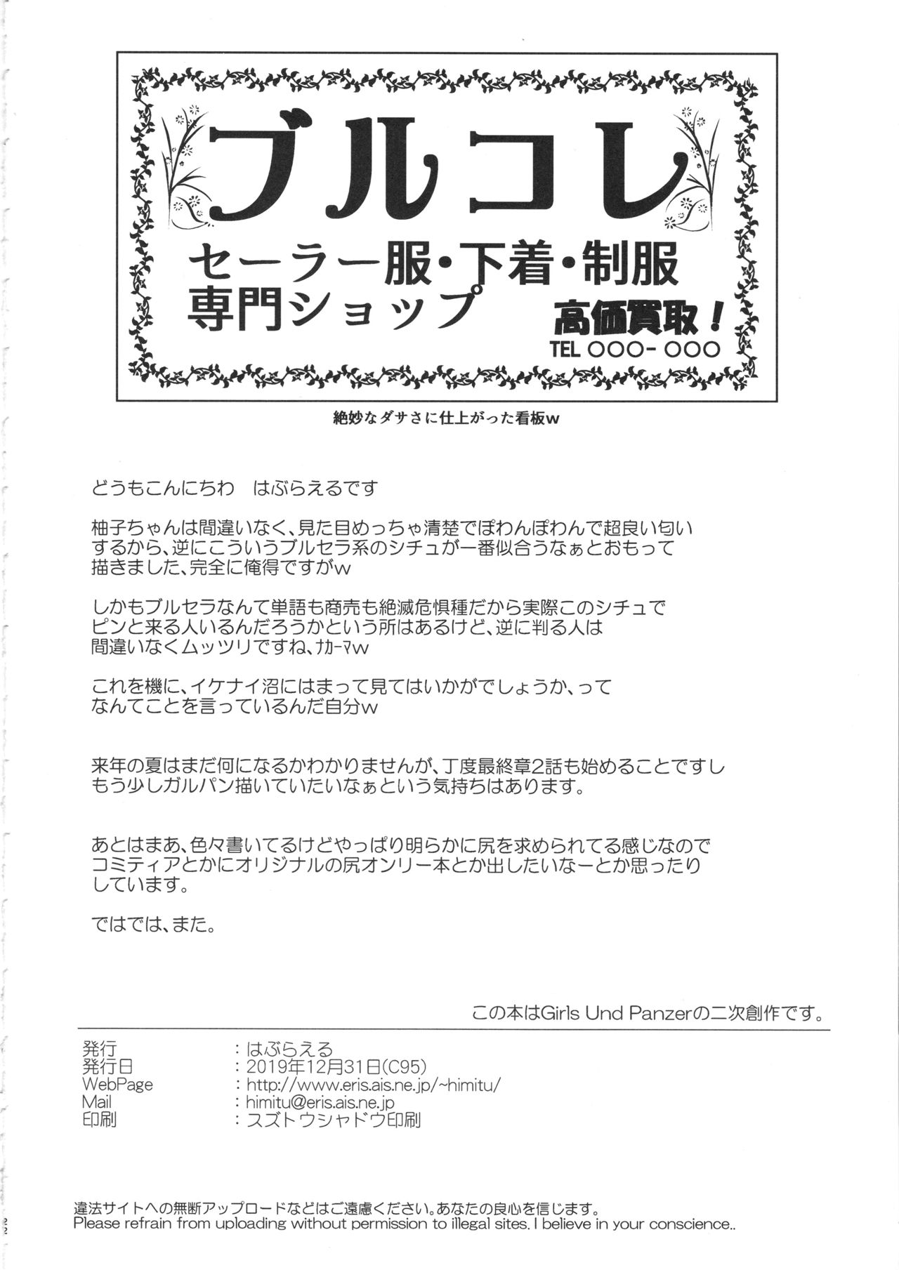 (C95) [Hubrael] Yuzu-chan no Renkinjutsu (Girls und Panzer) page 21 full