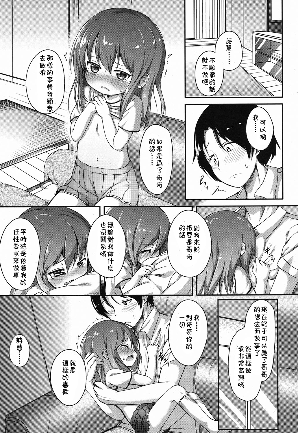 [Oosawa Ofuda] Kininaru Fukurami (COMIC LO 2015-02) [Chinese] [落莲汉化组] page 11 full