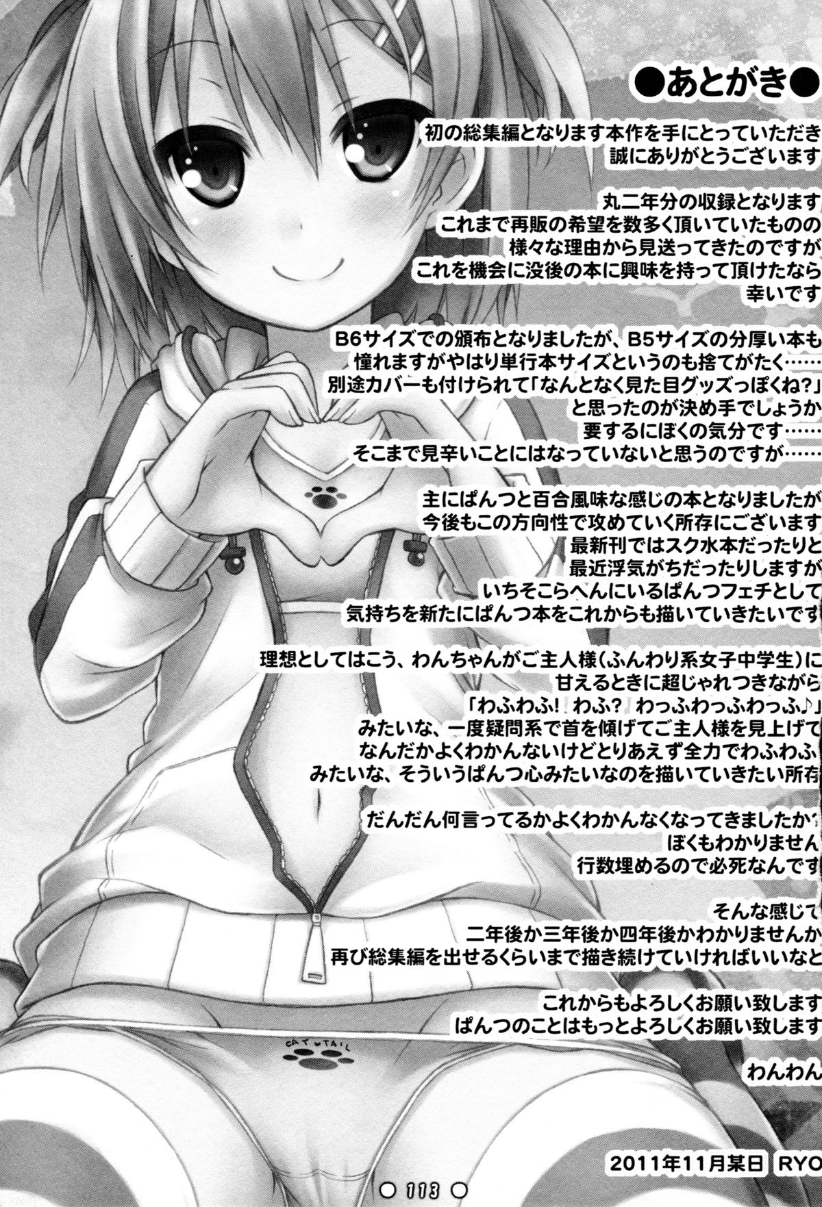 (C81) [Botugo (RYO)] Lyrics - Botugo Soushuuhen (Various) page 113 full
