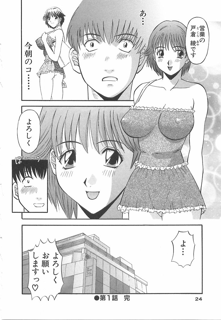 [Kawamori Misaki] Oneesama ni onegai! Vol 1 page 24 full