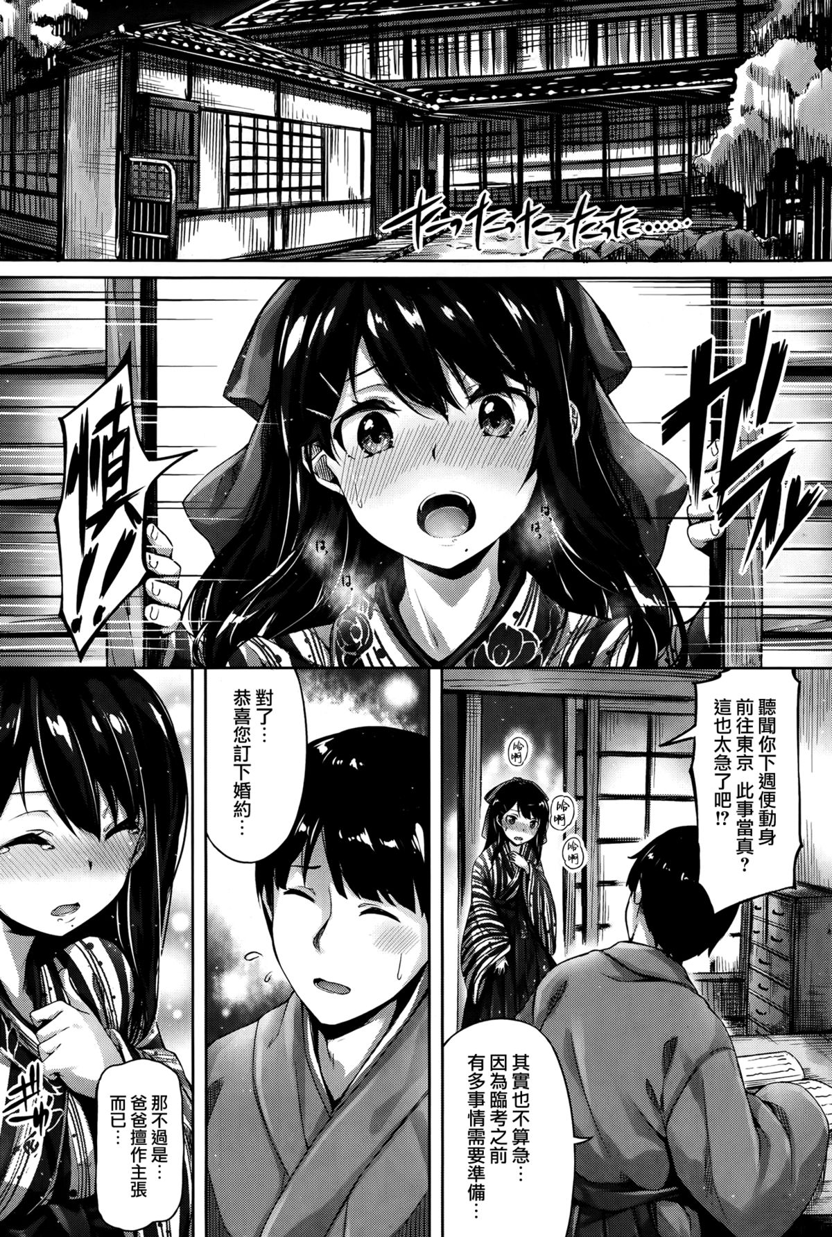 [Hinasaki Yo] Yasou no Uta (COMIC Kairakuten Beast 2014-09) [Chinese] [無邪気漢化] page 7 full