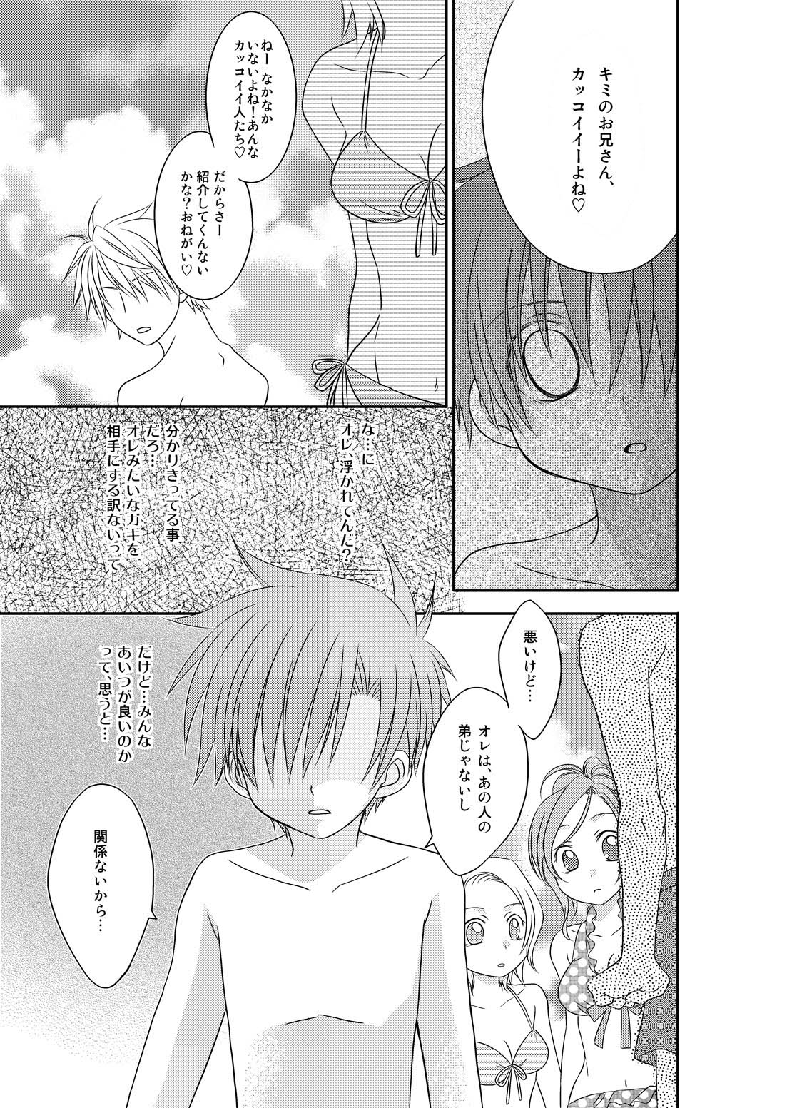 (C74) [xxlazuli, DOING CREW (Yoshino Azuma)] Recollections of summer page 15 full