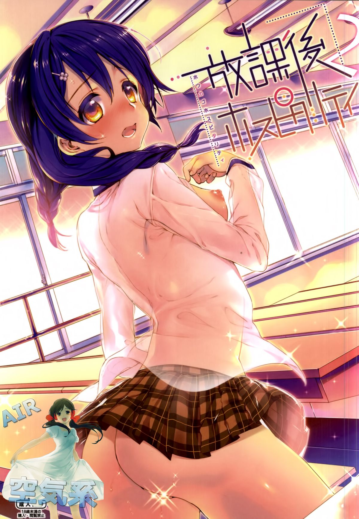 (COMIC1☆9) [Hirusuta (Taira Kosaka)] Houkago Hospitality 2 (Shokugeki no Soma) [Chinese] [空気系☆漢化] page 2 full