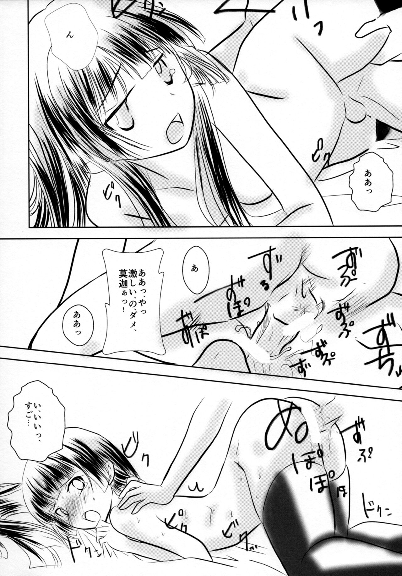 (SC61) [Sisui Sisters (Sisui Kyouko)] Kuroneko (Ore no Imouto ga Konna ni Kawaii Wake ga Nai) page 24 full