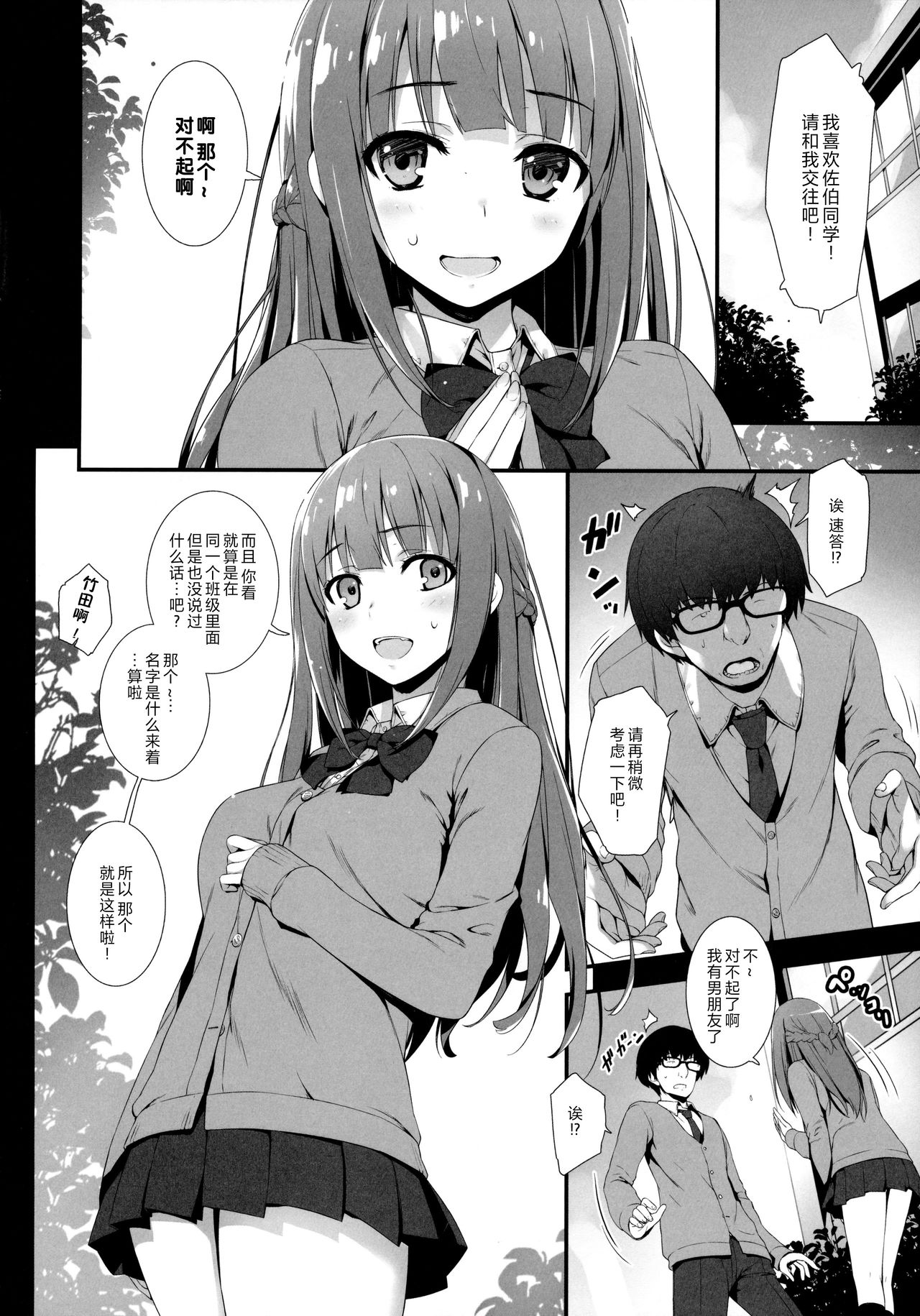 (C91) [Mugenkidou A (Tomose Shunsaku)] Furarete Kuyashikatta node Shikatanaku Saimin de Kanojo ni Shitemimashita. [Chinese] [绅士仓库汉化] page 6 full