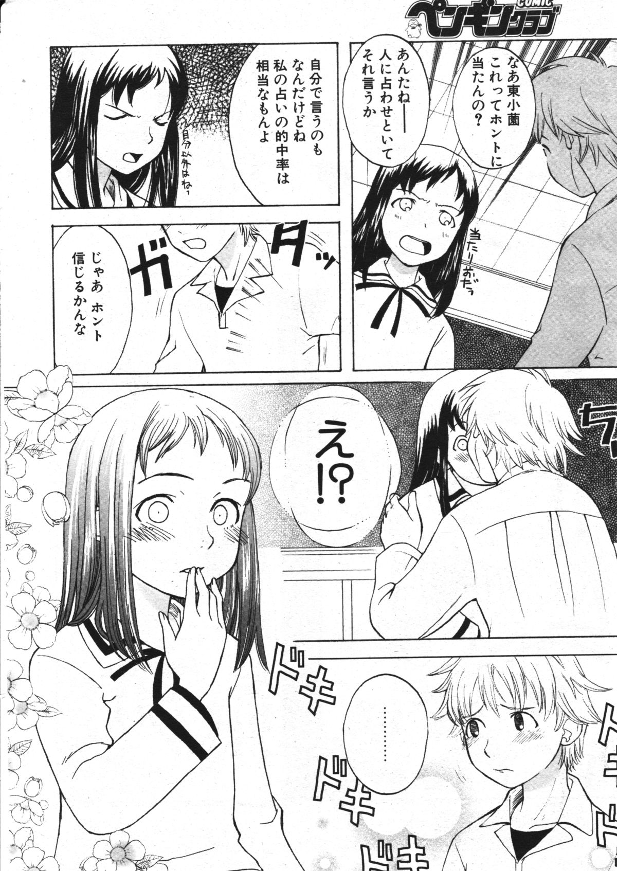 [Onizuka Naoshi] Fortune Quest (COMIC Penguin Club 2003-10) page 8 full