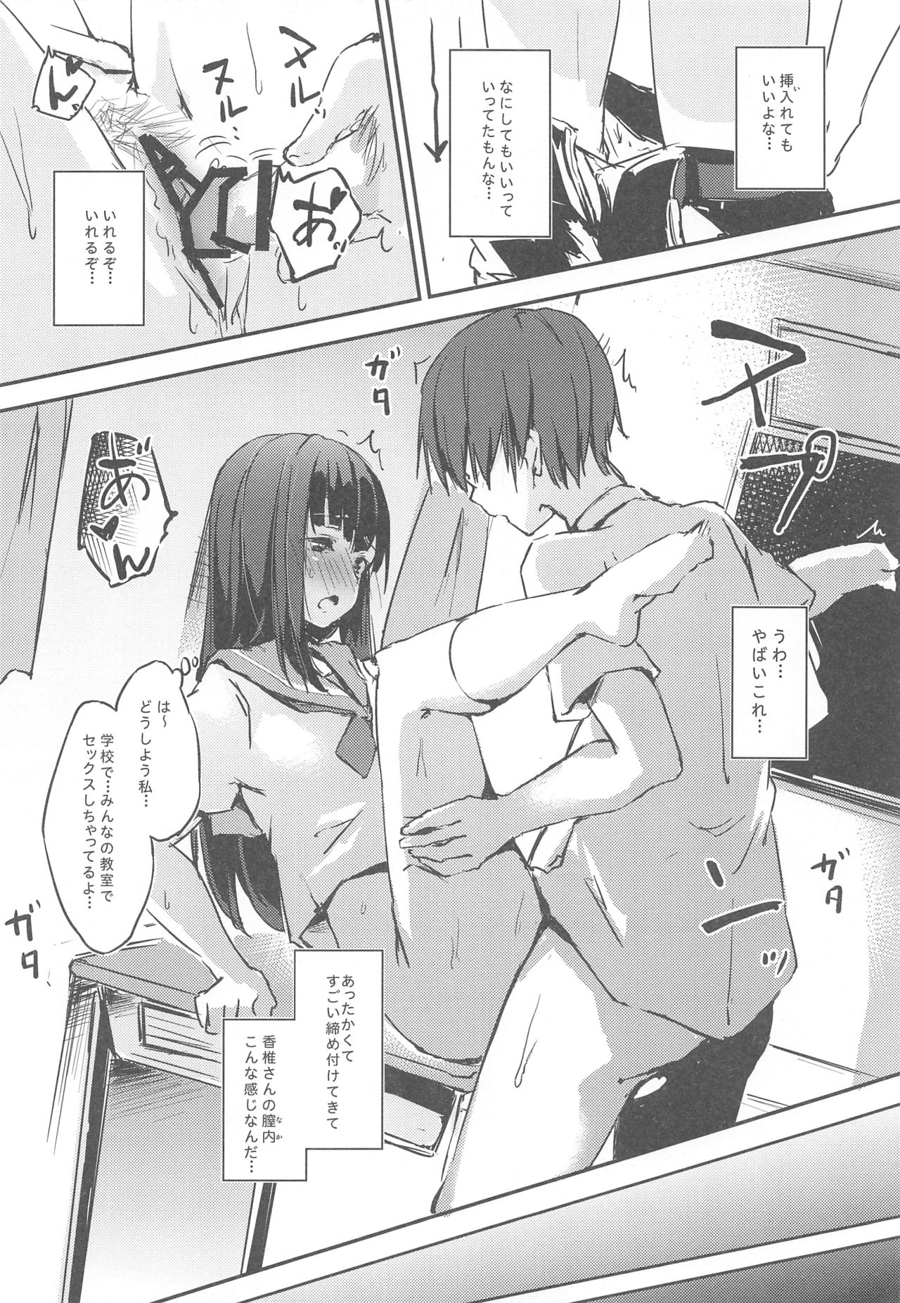 [Funiai-ice (Funiai Riko)] M wa S no Uragaeshi [2017-08-15] page 17 full