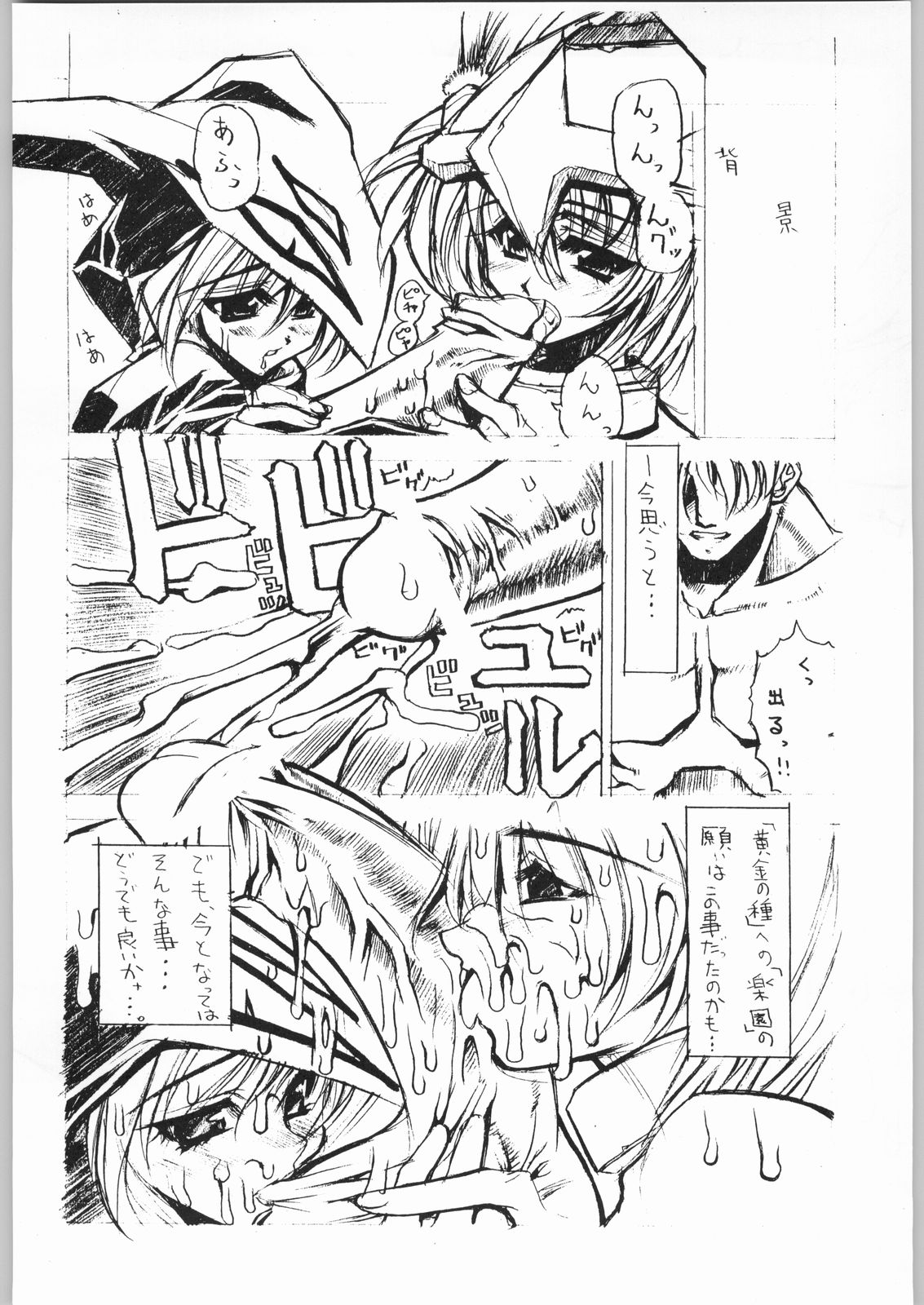 (SC12) [OVER FLOWS (Various)] GALAXGANI (Various) page 15 full