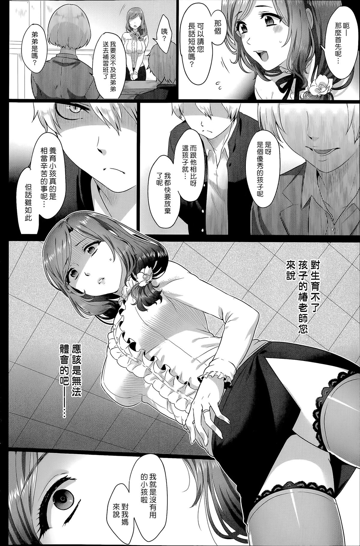 [Ikezaki Misa] Risouteki Communication [Chinese] page 4 full