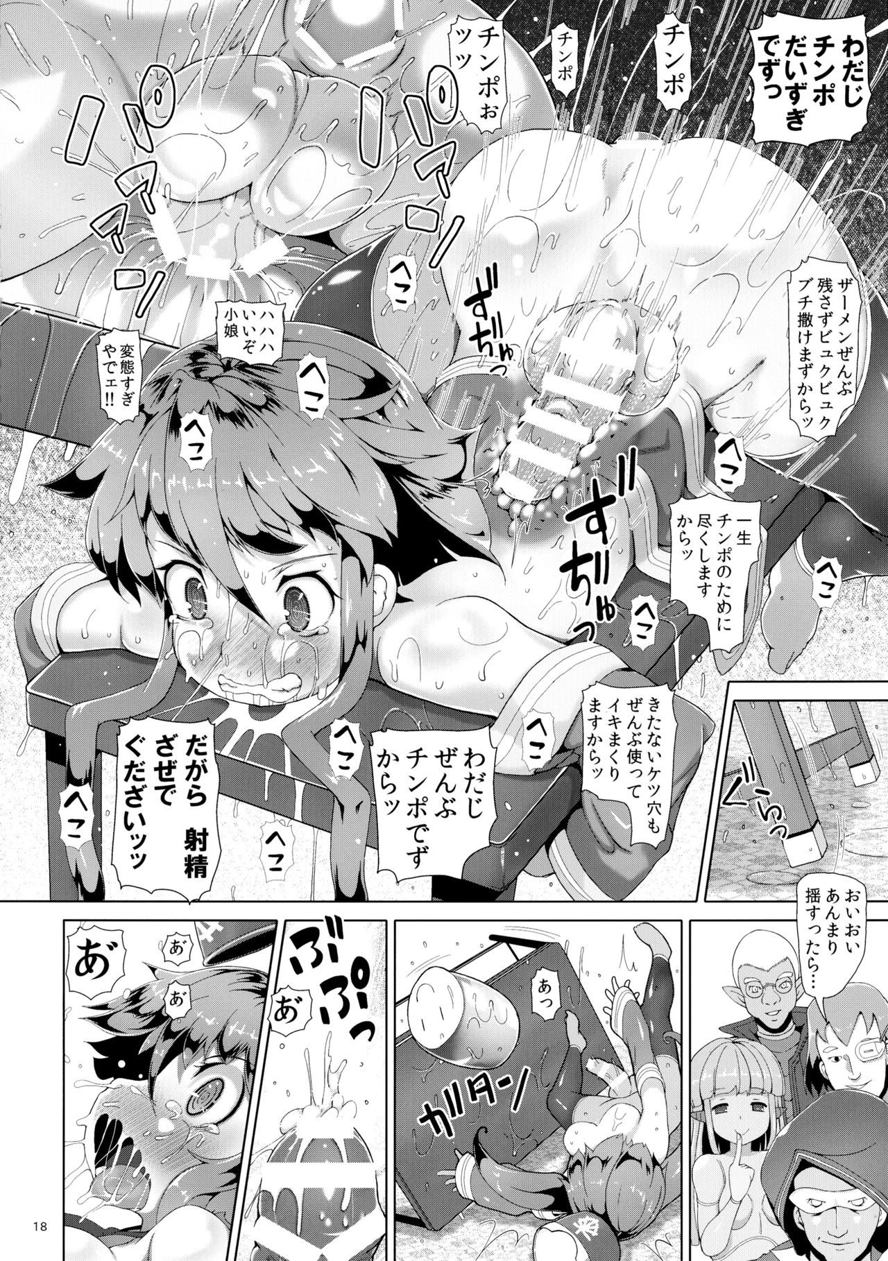 (C91) [Strand Kyokusen Ga (AOX)] Sorry Popoire page 18 full