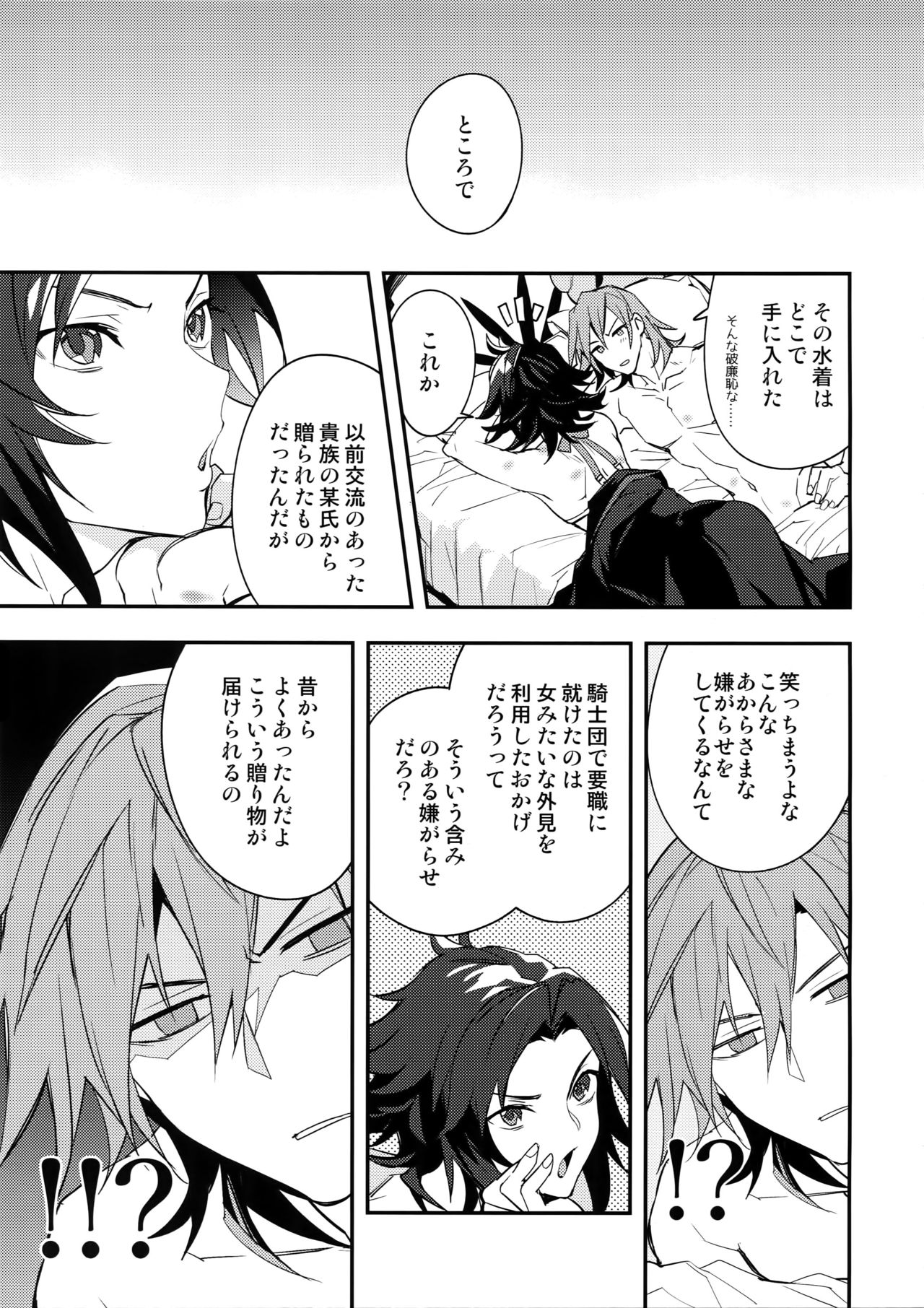 (C94) [SilverRice (Sumeshi)] Asa no Tawamure (Granblue Fantasy) page 26 full