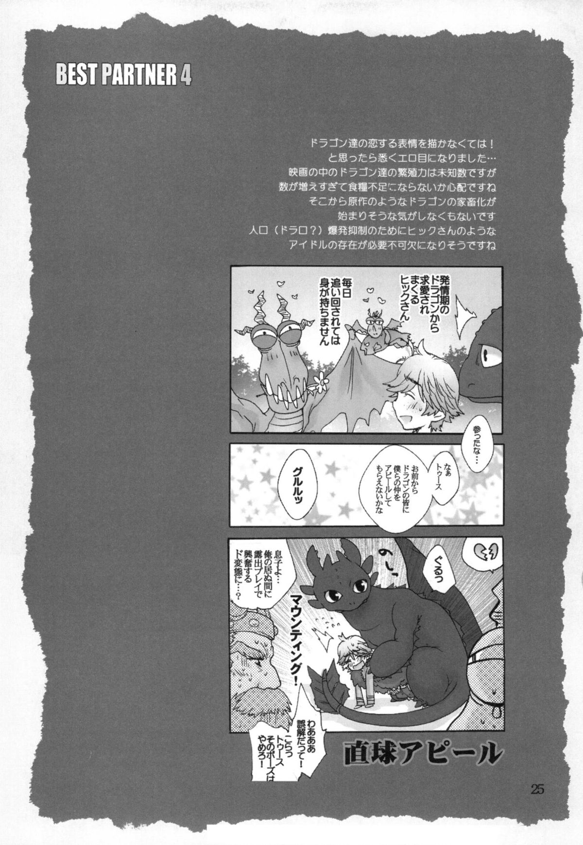 (C80) [Kon'na Tokoro no Kin'niku made Kitaeru nante... (Sugoi Kin'niku)] BEST PARTNER4 (How to Train Your Dragon) page 24 full