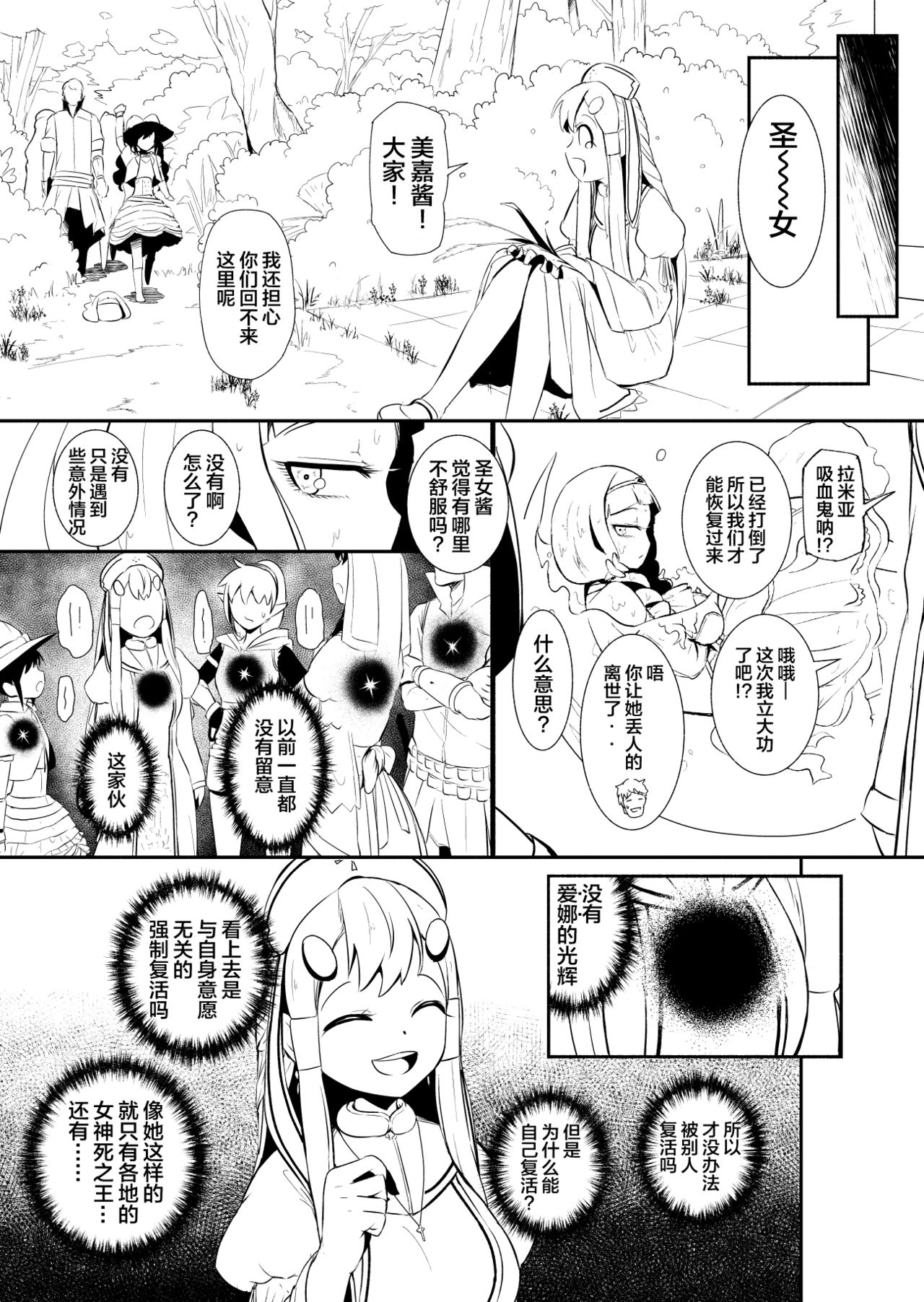 [YOSHITORA] Henkyou no Seijo [Chinese][update Ch.14][蚯蚓mimi汉化组] page 102 full