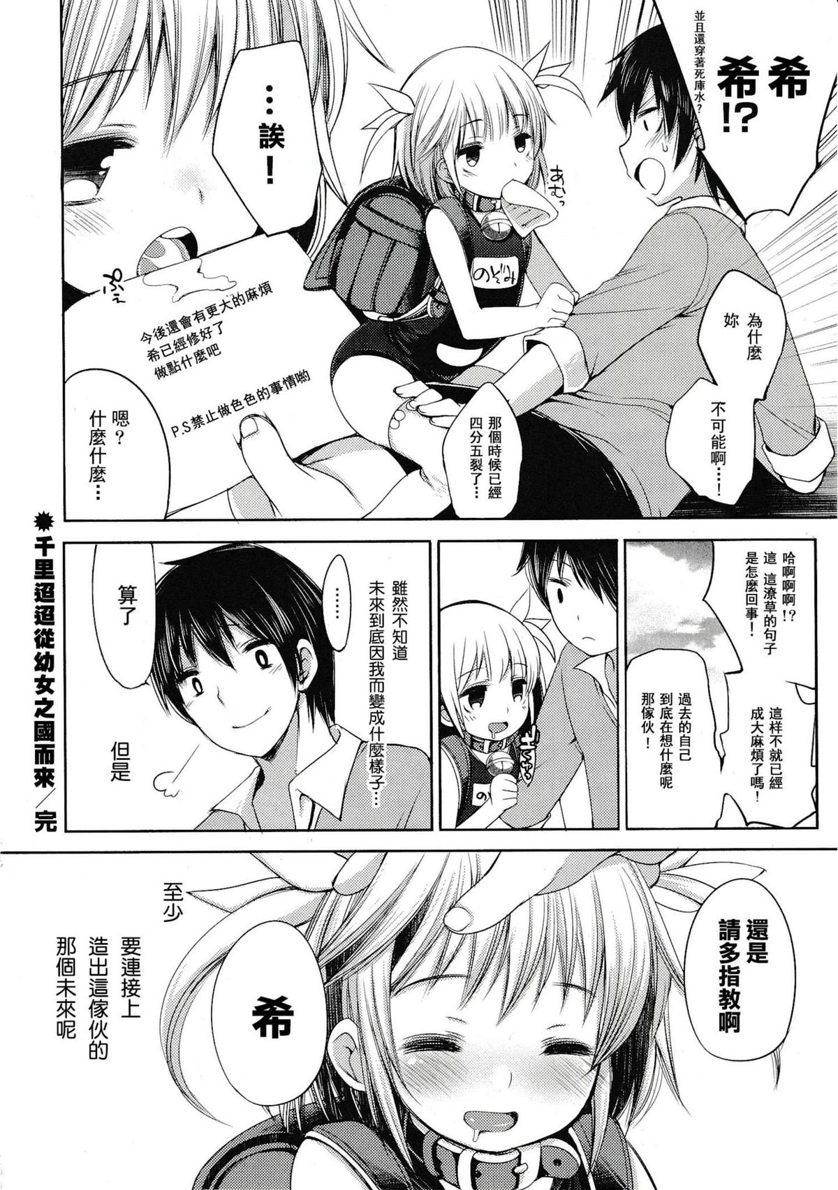 [Fujisaki Hikari] nozoemon vol.0 [chinese][CE家族社] page 35 full