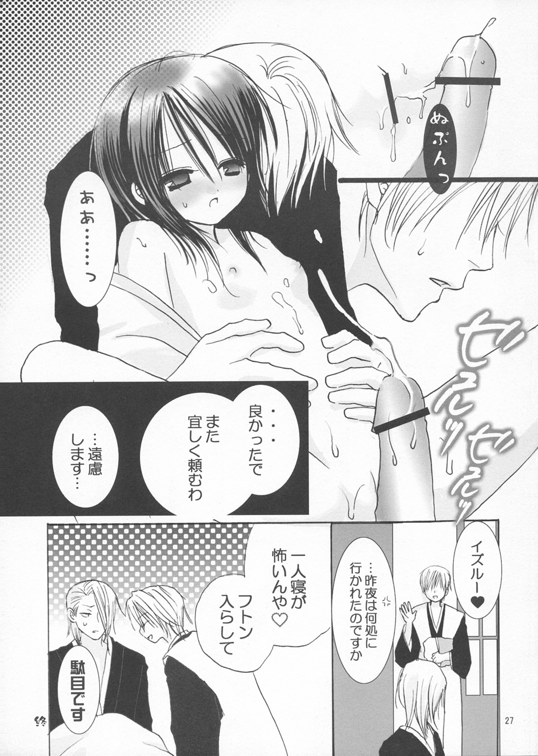 (C65) [Dewdrop (Sakurai Kouki)] Koushoku Yuugi (Bleach) page 27 full