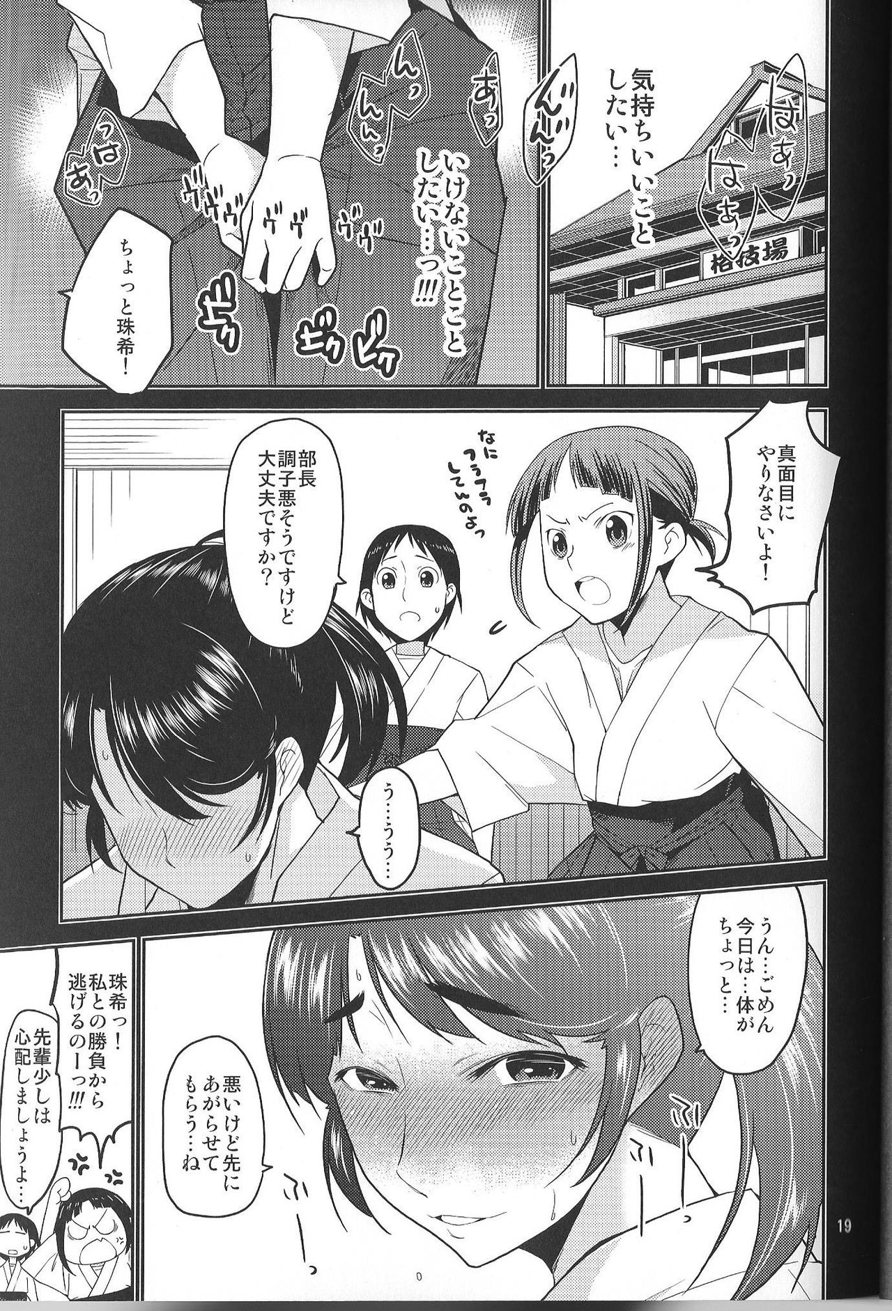 (C89) [MINAMOON (Minazuki Futago)] Ikasetekudasai ~Doushiyou mo nai Watashi no Shikyu ga orite kita~ page 19 full