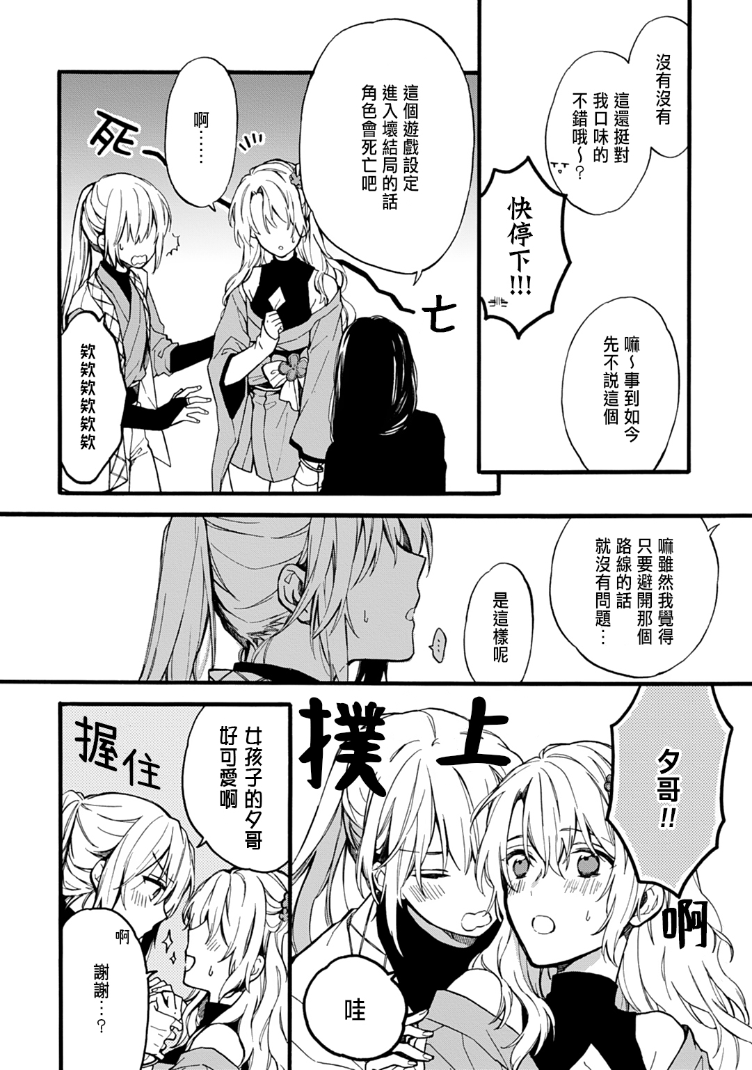 [Suzushiro Nerita] Otomege (18-kin) de Nyotaika shita Ore wa ~Clear Jouken wa Dekiai Ecchi!?~ [Chinese] page 158 full