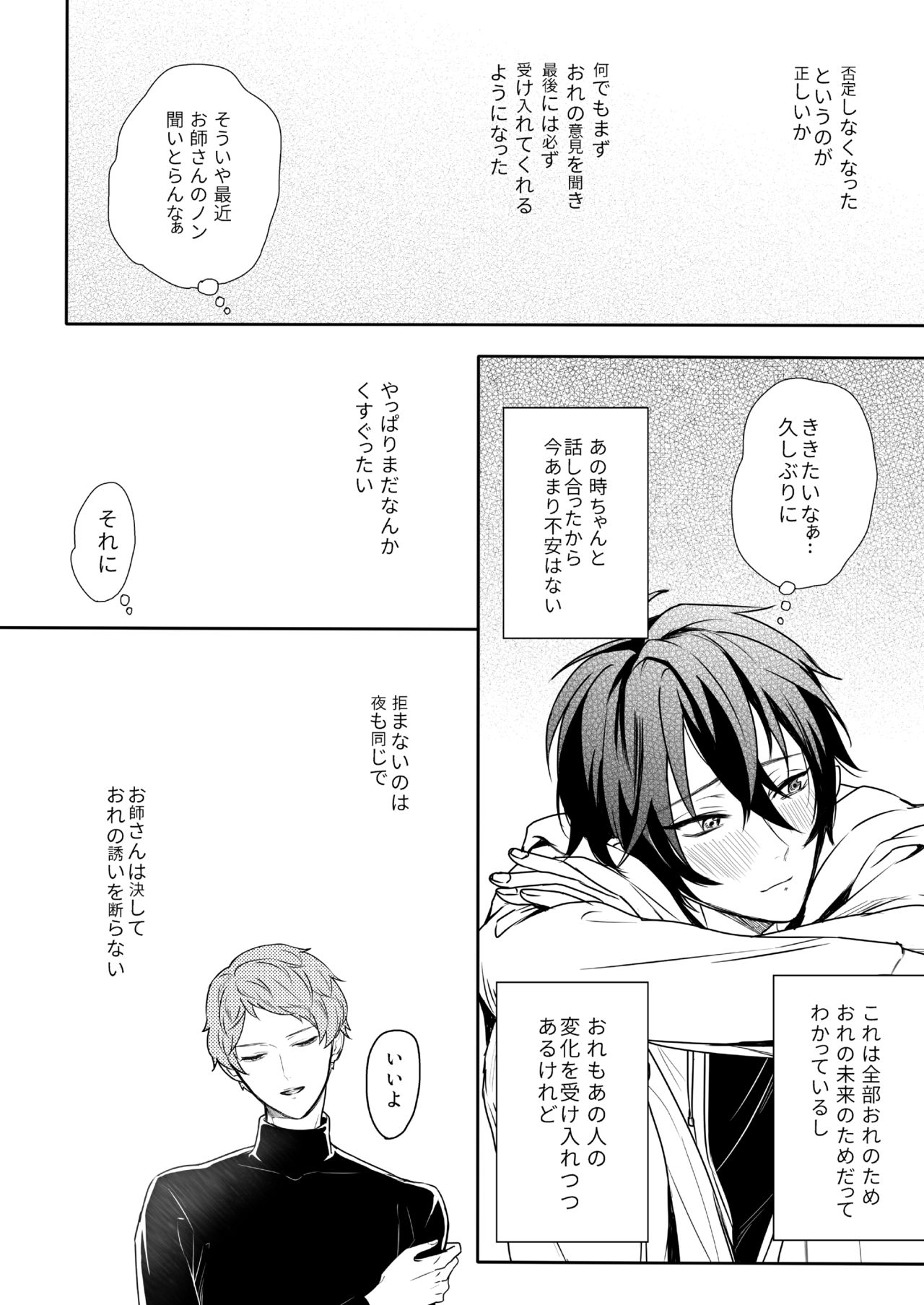 [Amagasa Cycle (Chari Rhythm)] Kimi wa Moratorium (Ensemble Stars!) [Digital] page 12 full