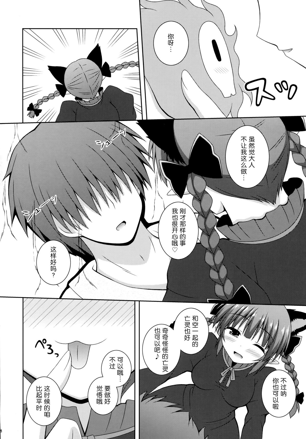 (C86) [I'm (Nagana)] Cat Motion (Touhou Project) [Chinese] [无毒汉化组x脸肿汉化组] page 9 full