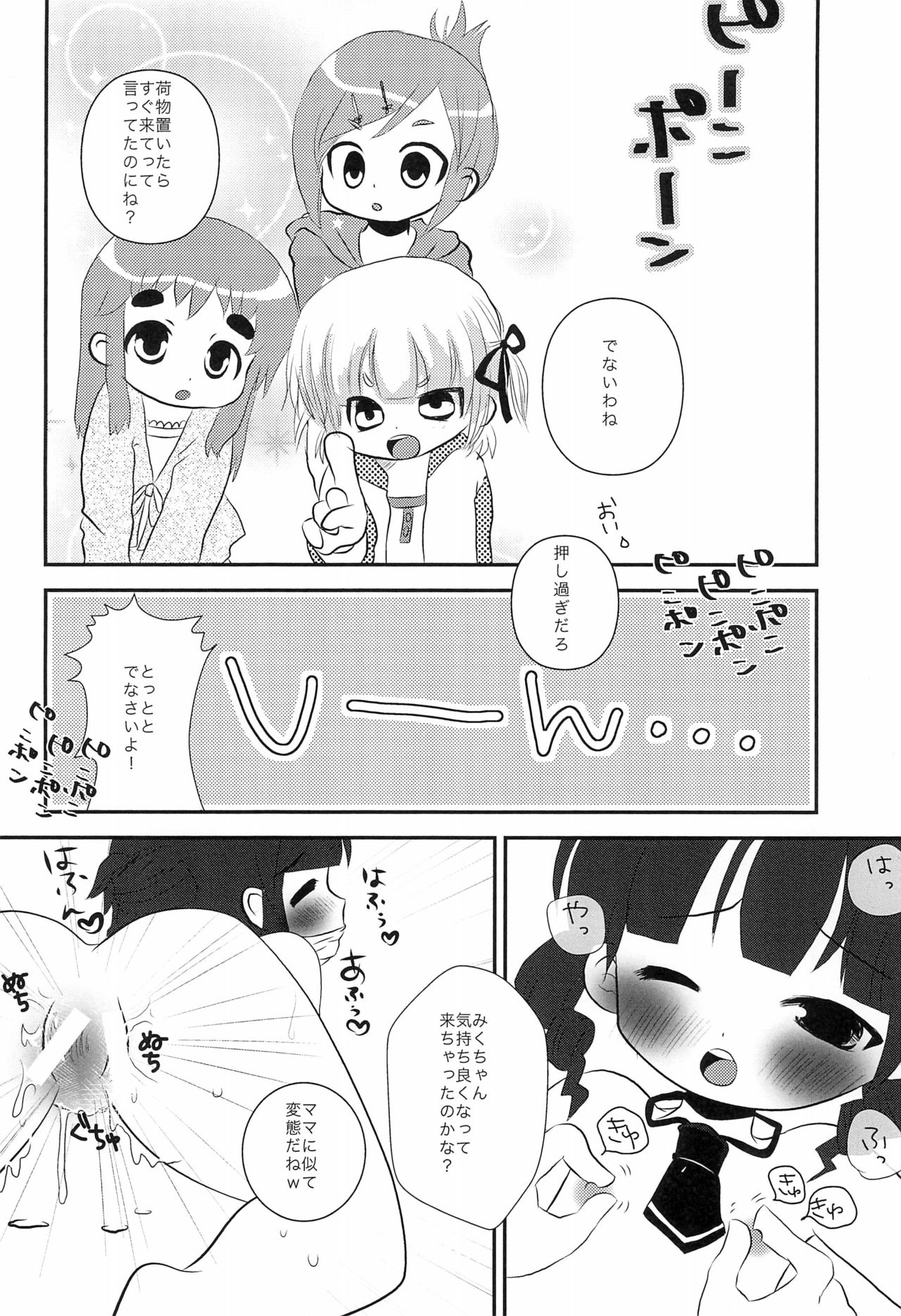 (C77) [Tamaya (Tamasuke)] Hentai Oyako (Mitsudomoe) page 10 full