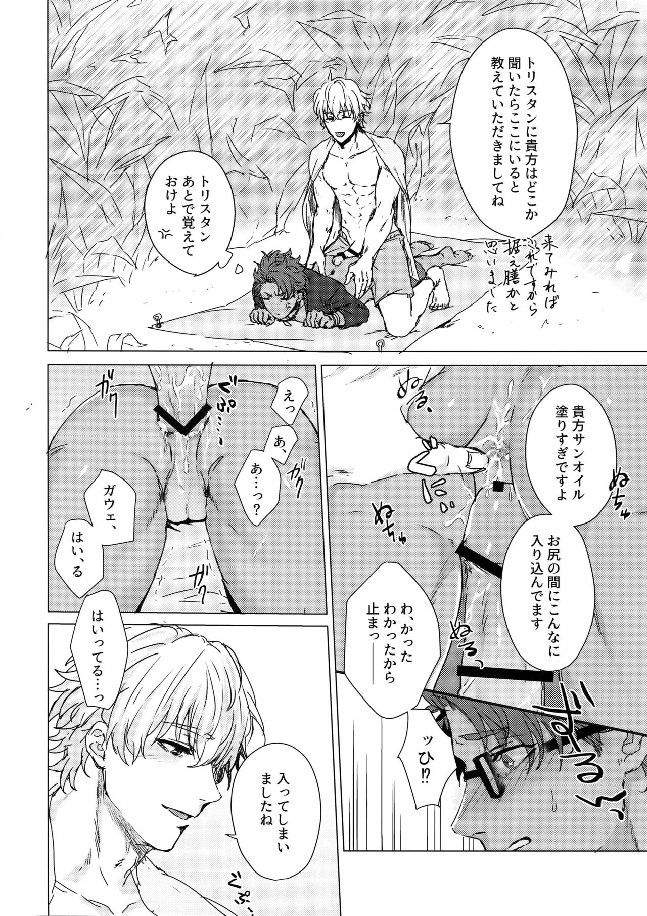 (SPARK13) [anchor (Yae)] Shining Violet (Fate/Grand Order) page 9 full
