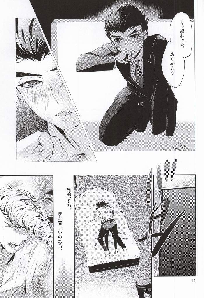 あわくとけるイノセンス (Danganronpa) page 11 full