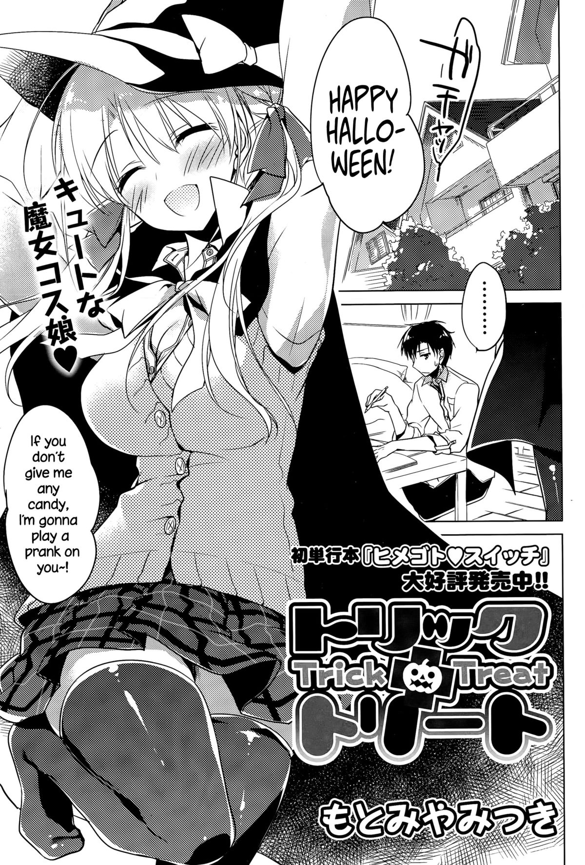 [Motomiya Mitsuki] Trick + Treat (COMIC Potpourri Club 2015-11) [English] {NecroManCr} page 1 full