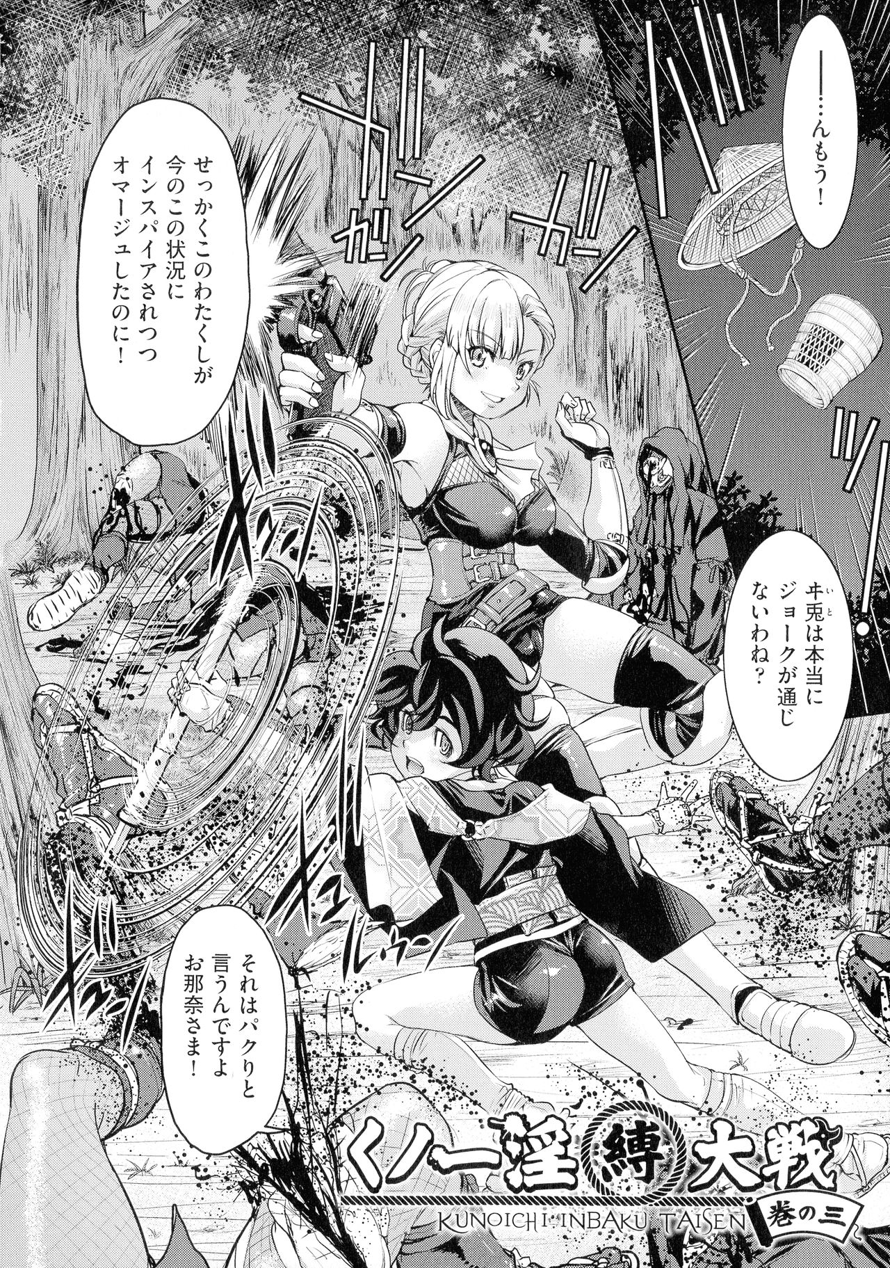 [Inoue Yoshihisa] Kunoichi Inbaku Taisen page 62 full
