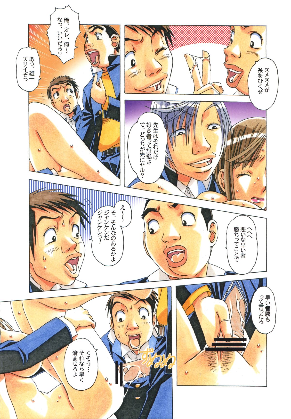 [Otonano Gu-wa (Yamada Tarou (Kamei))] EROSION 06 page 25 full