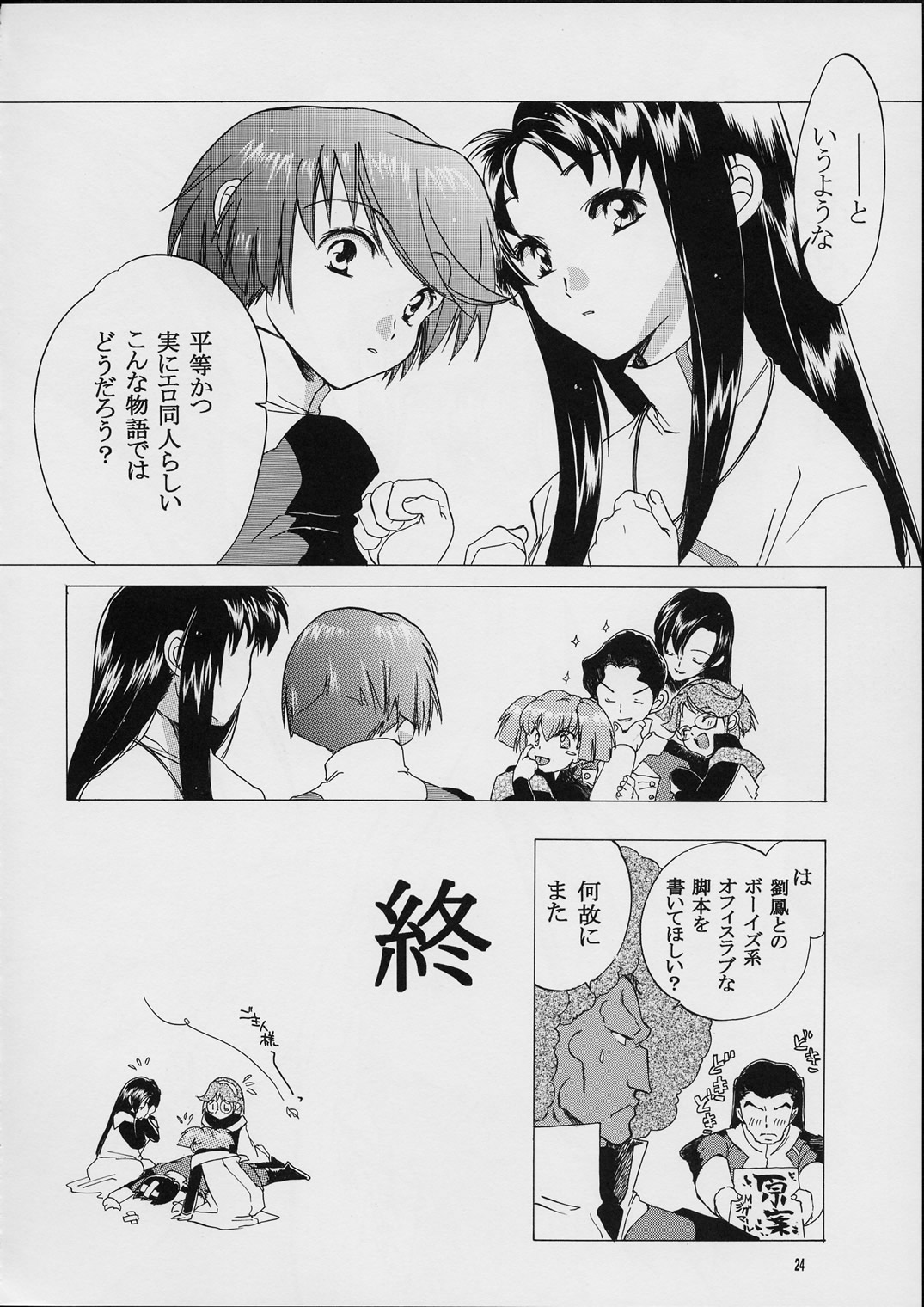 (SC15) [Toko-ya (Kitoen)] Holy-teki Nichijou Aruiwa Heion'na Hi (s-Cry-Ed) page 23 full