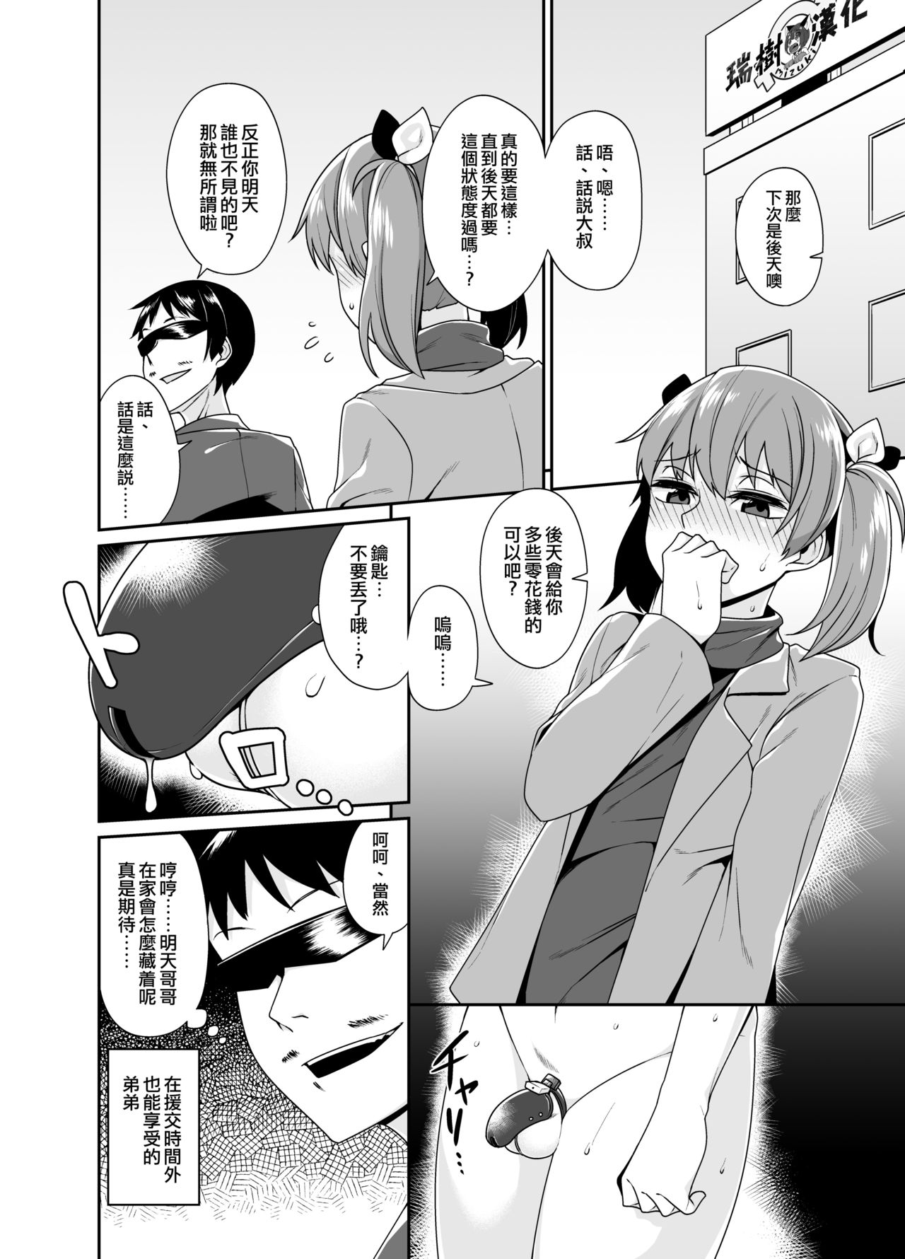 [Tateyoko Issen (Shinagawa Mikuzu)] Aniki to Enko 1.5 [Chinese] [瑞树汉化组] [Digital] page 15 full