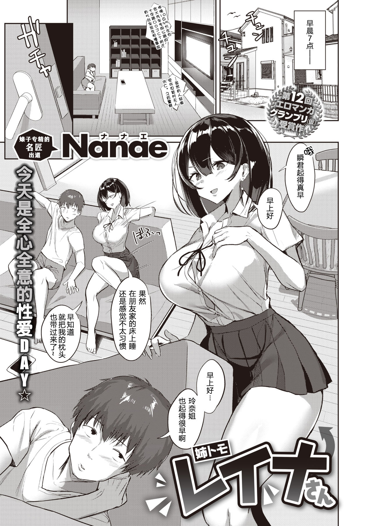 [Nanae] Anetomo Reina-san | 姐姐的朋友 玲奈小姐 (COMIC Shitsurakuten 2020-08) [Chinese] [原来如此万能事务所汉化组] [Digital] page 2 full