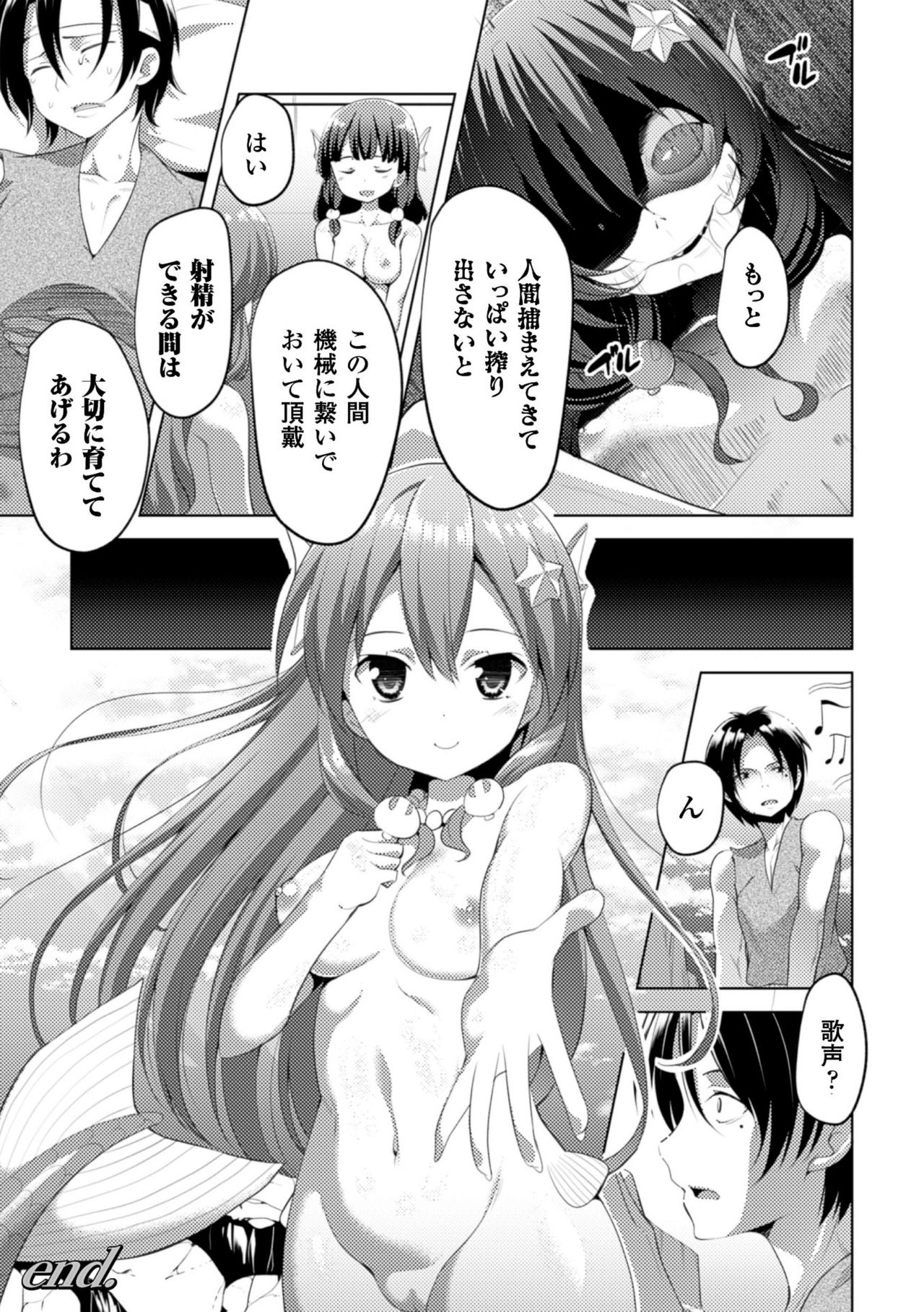 [Anthology] 2D Comic Magazine Monster Musume ni Okasaretai! Vol.1 [Digital] page 49 full