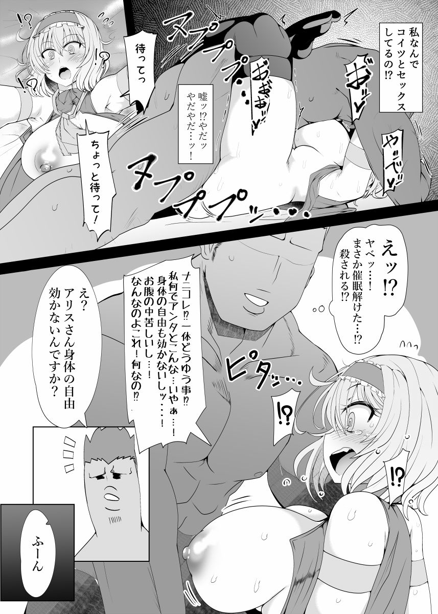 [Ato Nana Fun (Roki, Rindou)] Saimin Doll Alice ~Ayatsurare Ningyoutsukai~ (Touhou Project) [Digital] page 8 full