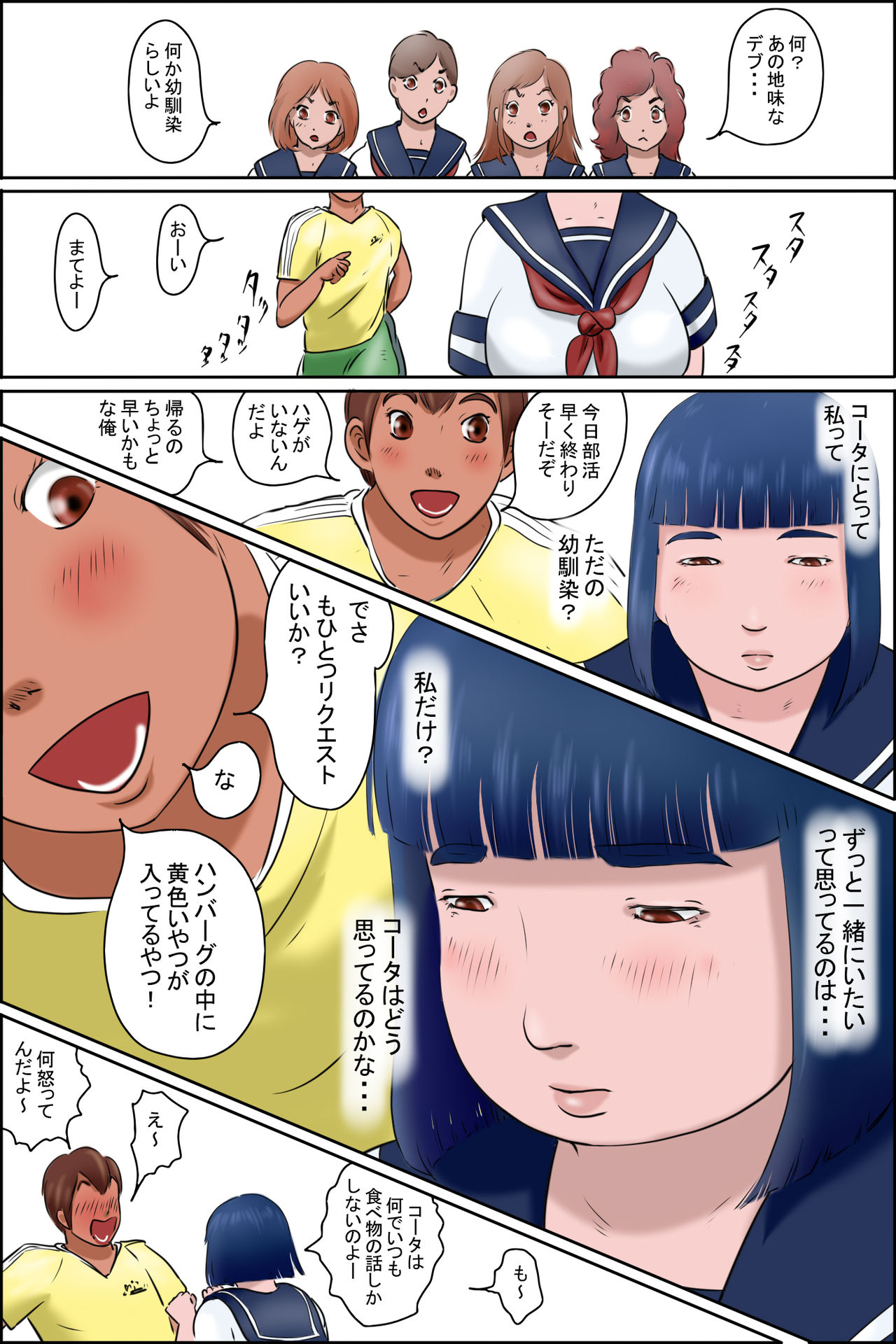 [Zenmai Kourogi] Ore no Osananajimi wa Jimi dakedo Ii Kanji page 12 full