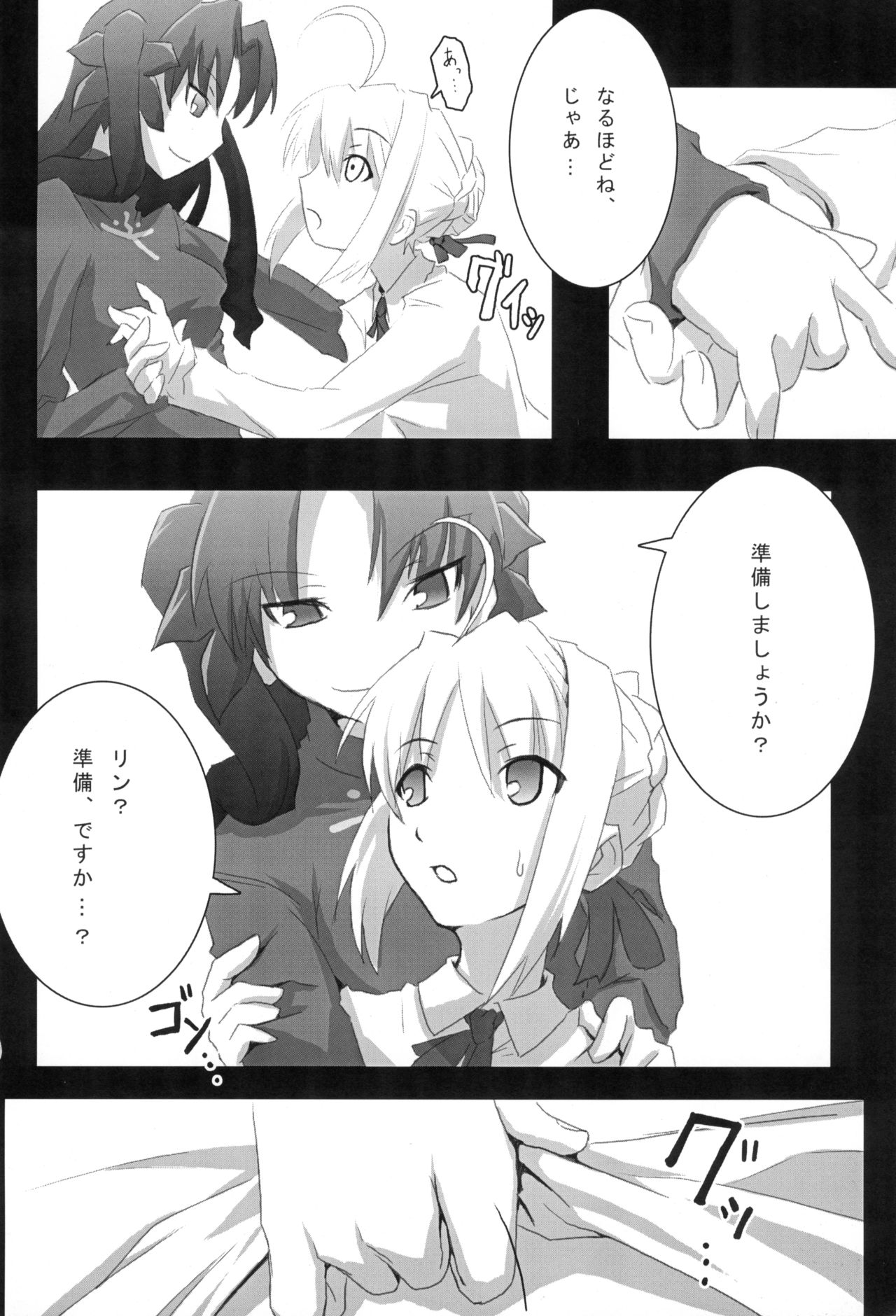 (SC32) [Inu Ringo, Nilitsu Haihan (Nilitsui)] About18cm 3rd (Fate/stay night) page 6 full