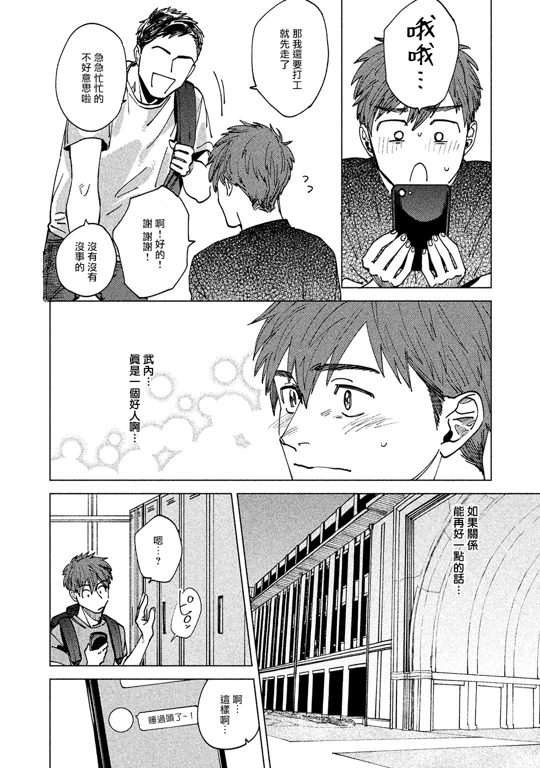 [Denzou] Kono Koi wa Fujin na Mono de Dekiteiru | 由不纯洁之物构成的恋情 01-02 [Chinese] [拾荒者汉化组] [Digital] page 14 full