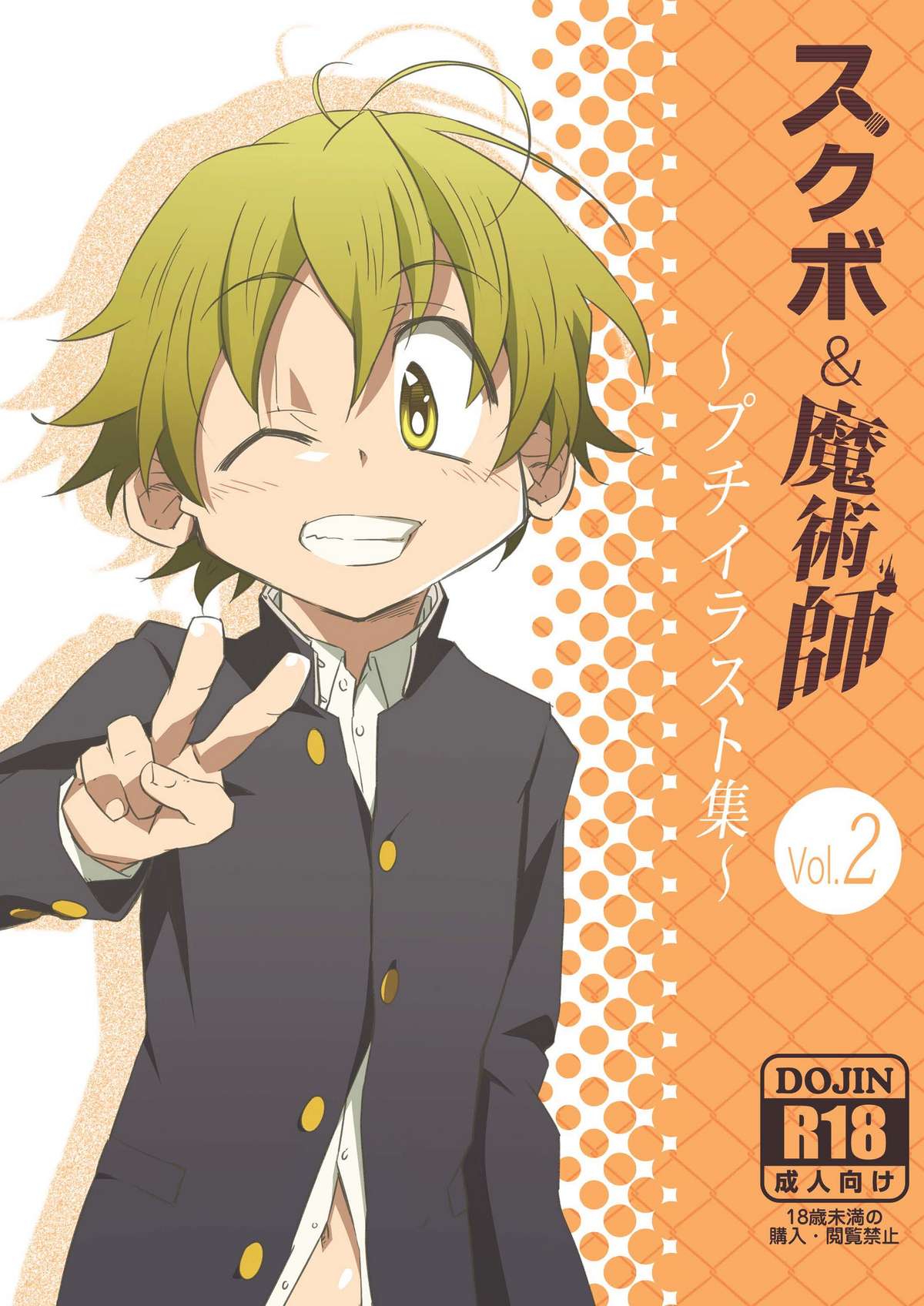 [Gymno (Kiriya)] School Boys & Majutsushi Puchi Illustration Shuu 2 [Digital] page 1 full