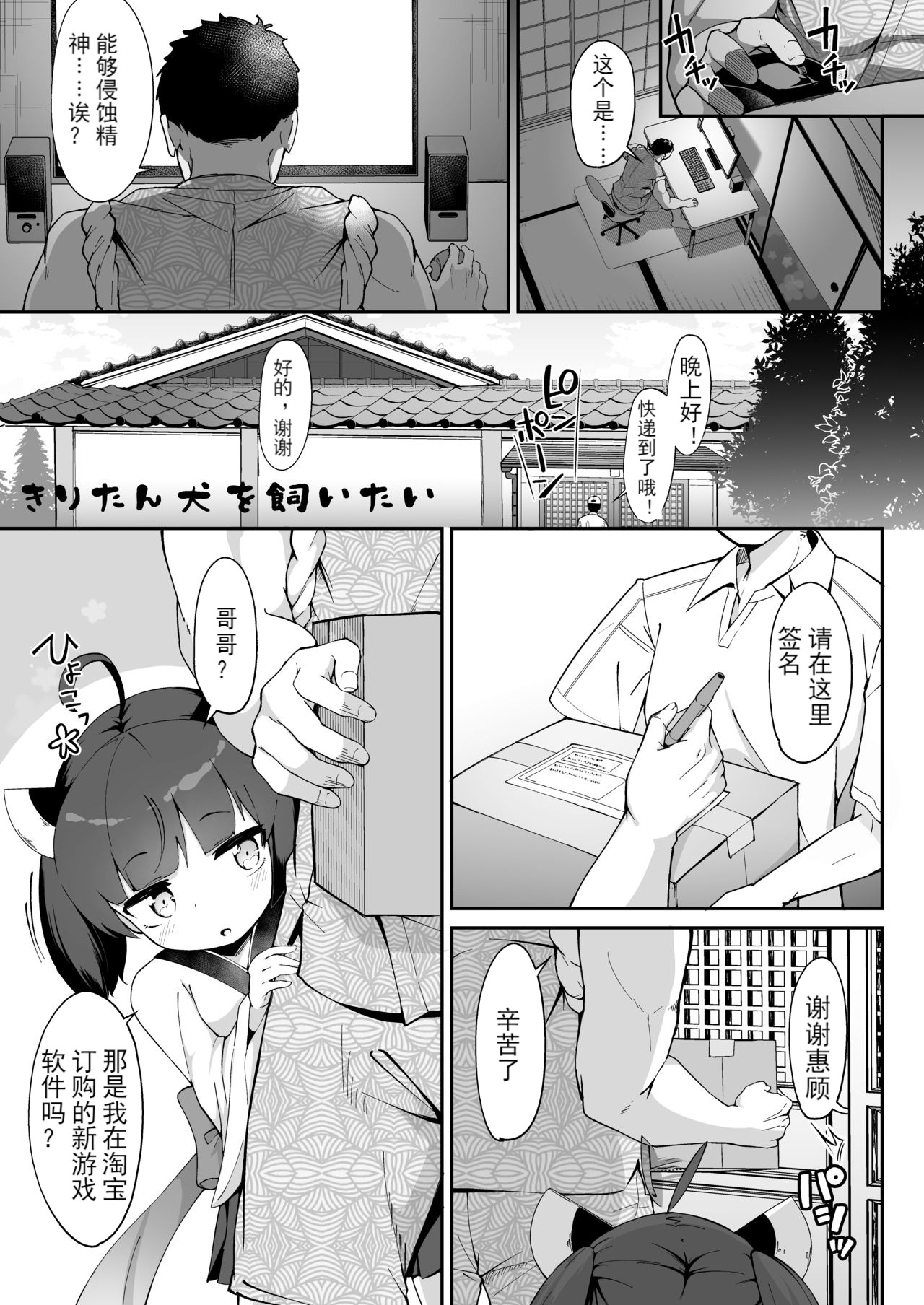 [Jajujo (Jovejun.)] Kiritan no Tadashii Shitsuke-kata. (VOICEROID) [Chinese] [moye个人汉化] [Digital] page 3 full