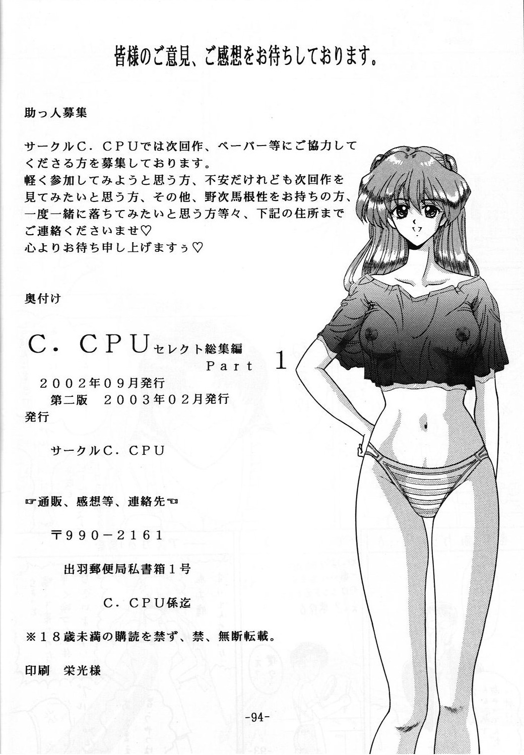 [Circle C.CPU (Mangatsu Juuhachi)] C.CPU+ Selection Sousyuuhen Part 1 (Oh! My Goddess, Neon Genesis Evangelion, Macross) page 95 full