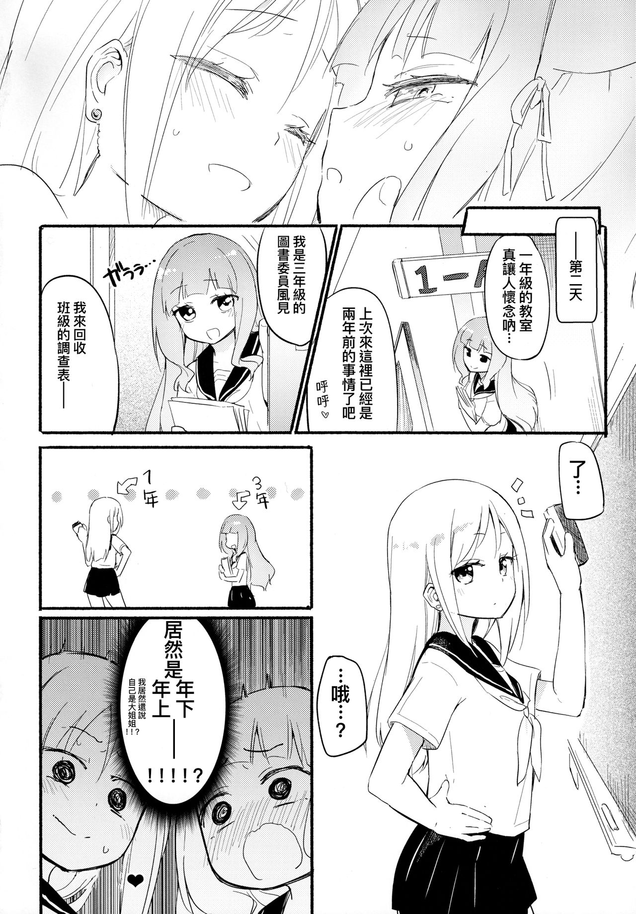 (COMITIA124) [Homuraya Pleiades, SC (Homura Subaru, Gyuunyuu Rinda)] Tachi Masshigura 2 ~Neko Cafe Yuri Goudou II~  [Chinese] [沒有漢化] page 18 full