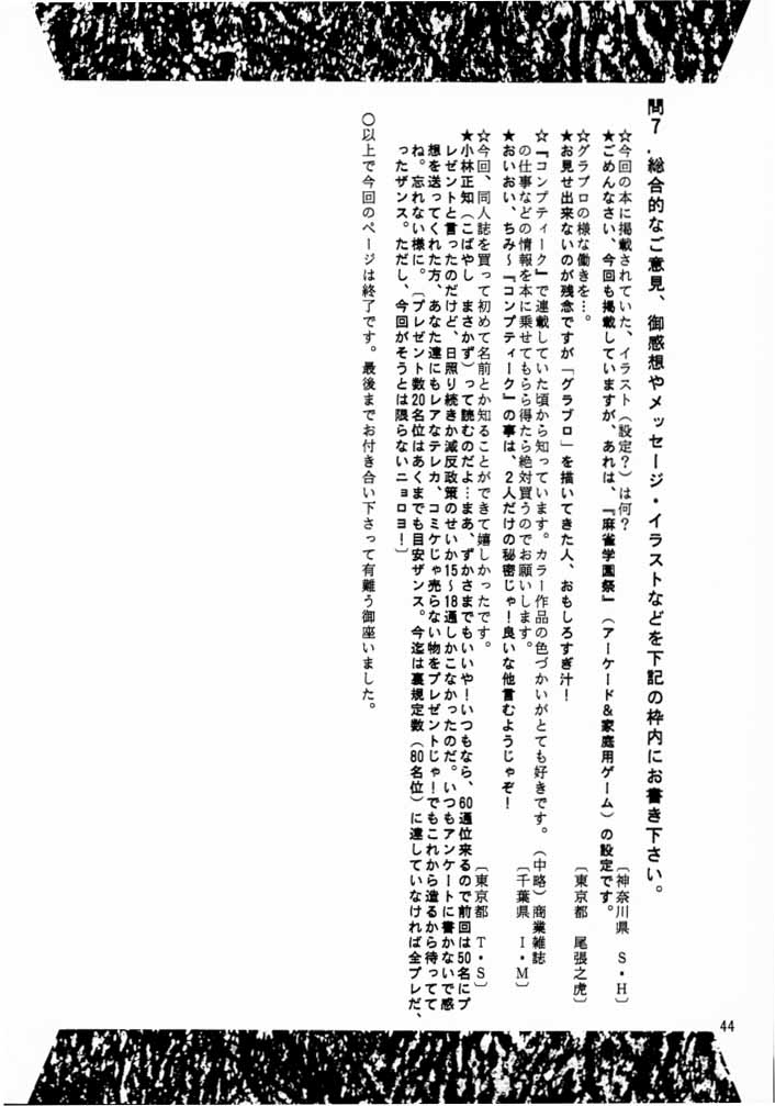 (C56) [Studio Retake (Kobayashi Masakazu)] Ese Naderaa Ver 1.5 <Kanzenban> (Martian Successor Nadesico) page 43 full