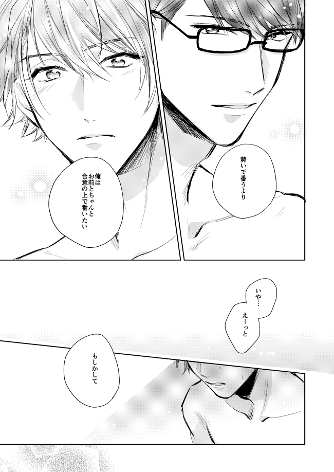 [Happappa (Happa)] Unmei no Polaris (A3!) [Digital] page 42 full