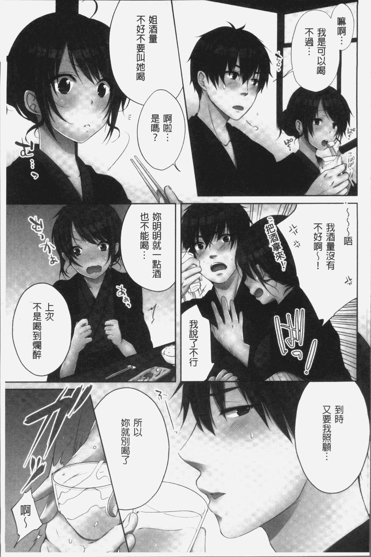 [Kouno Aya] Ne-chan (Deisuichu) to, Kimochiiikoto 2 | 和姊姊(爛醉中)來、一起做舒服的事♡2 [Chinese] page 35 full