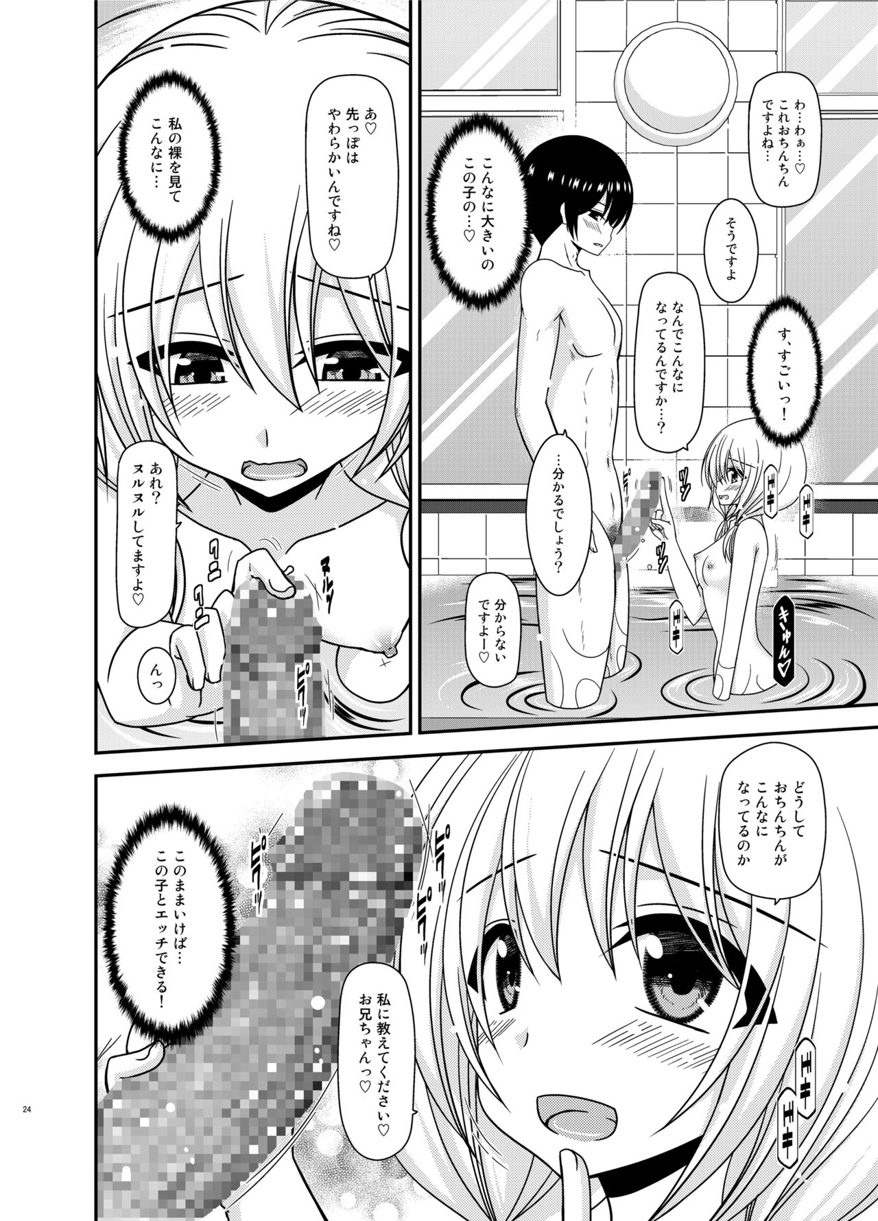 [valssu (Charu)] Roshutsu Shoujo Nikki 22 Satsume [Digital] page 24 full