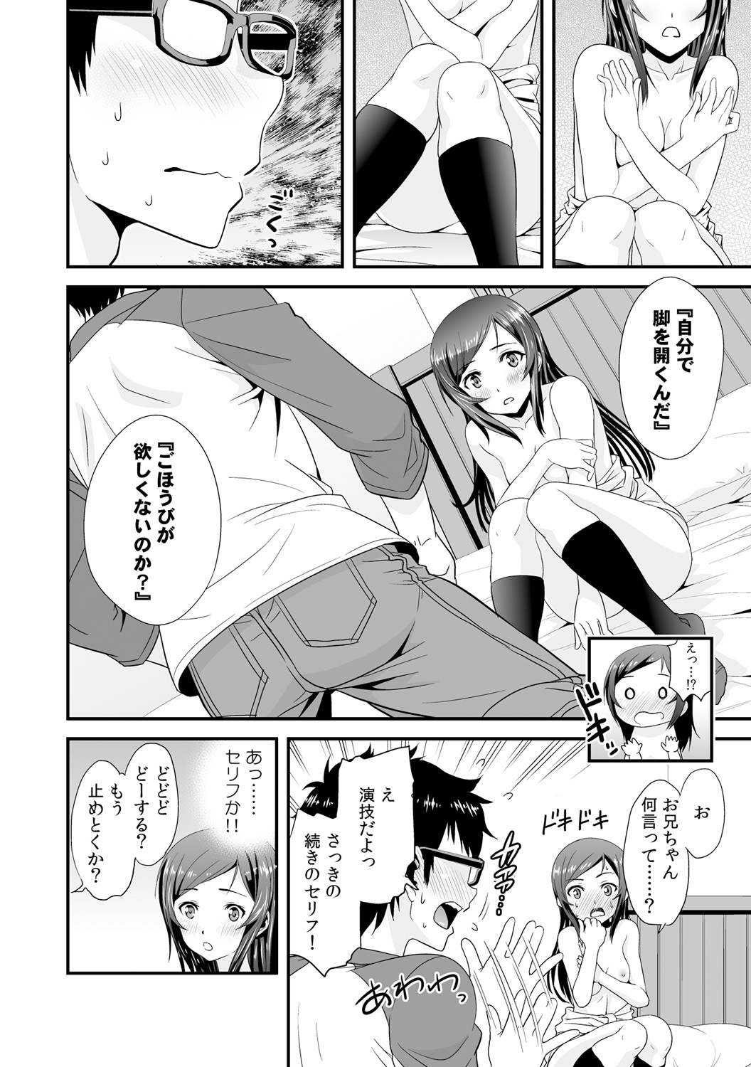 [Ooi Sakae, Akahige] Imouto to Honbangokko~Oshibai no daihon wa ... Ore no erohon!? (1) page 22 full