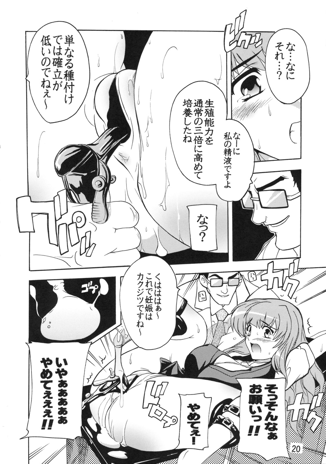 [Studio Q] Chou Ryoujoku Utahime (Macross Frontier) page 19 full